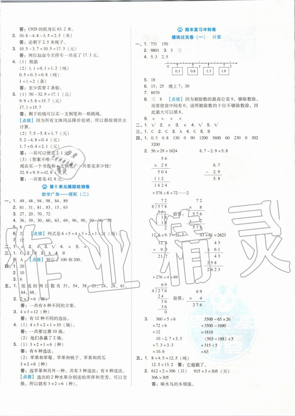 2020年好卷三年級(jí)數(shù)學(xué)下冊(cè)人教版 第4頁(yè)