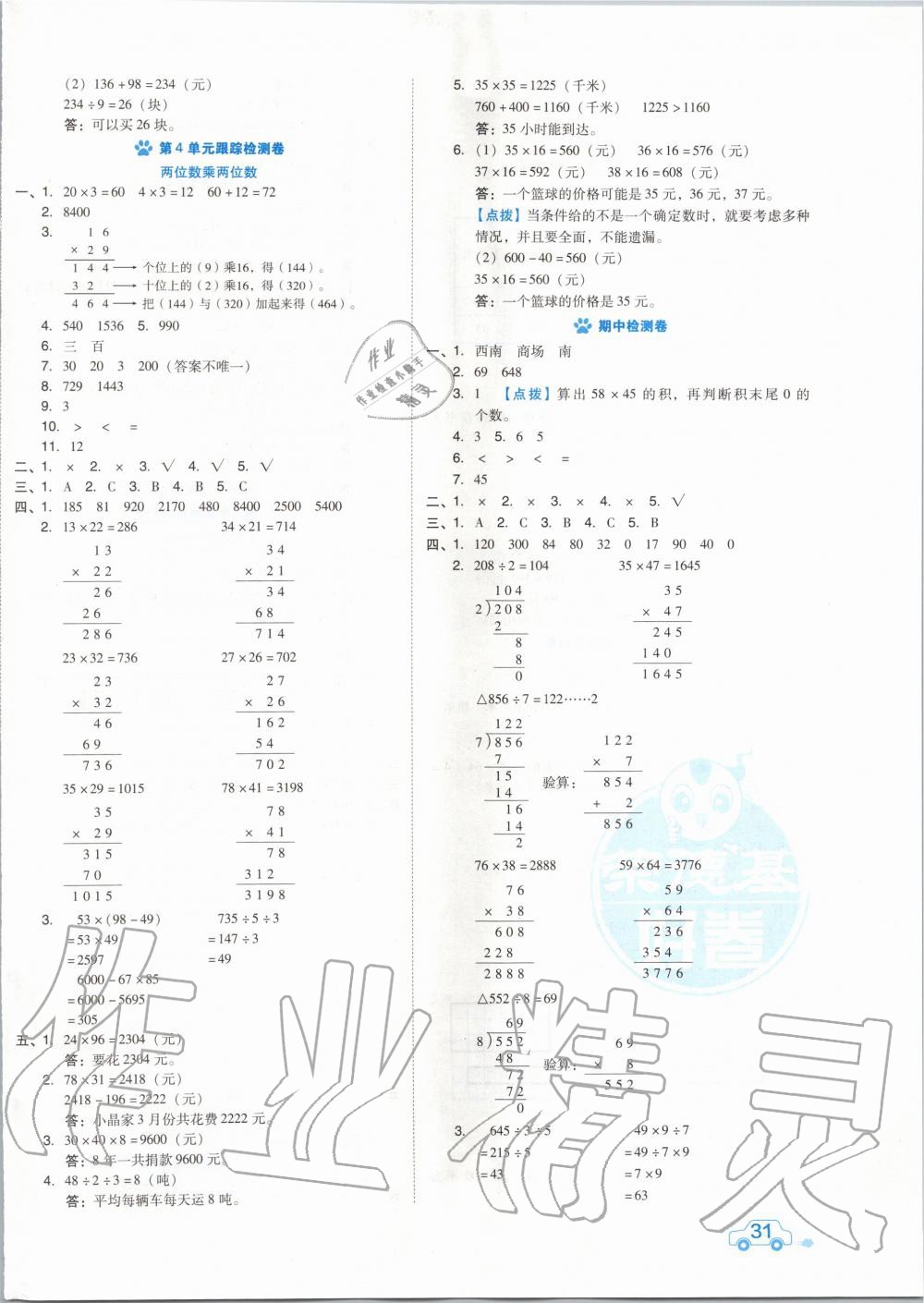 2020年好卷三年級數(shù)學下冊人教版 第2頁