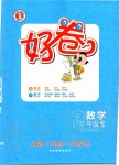 2020年好卷三年級數(shù)學(xué)下冊人教版