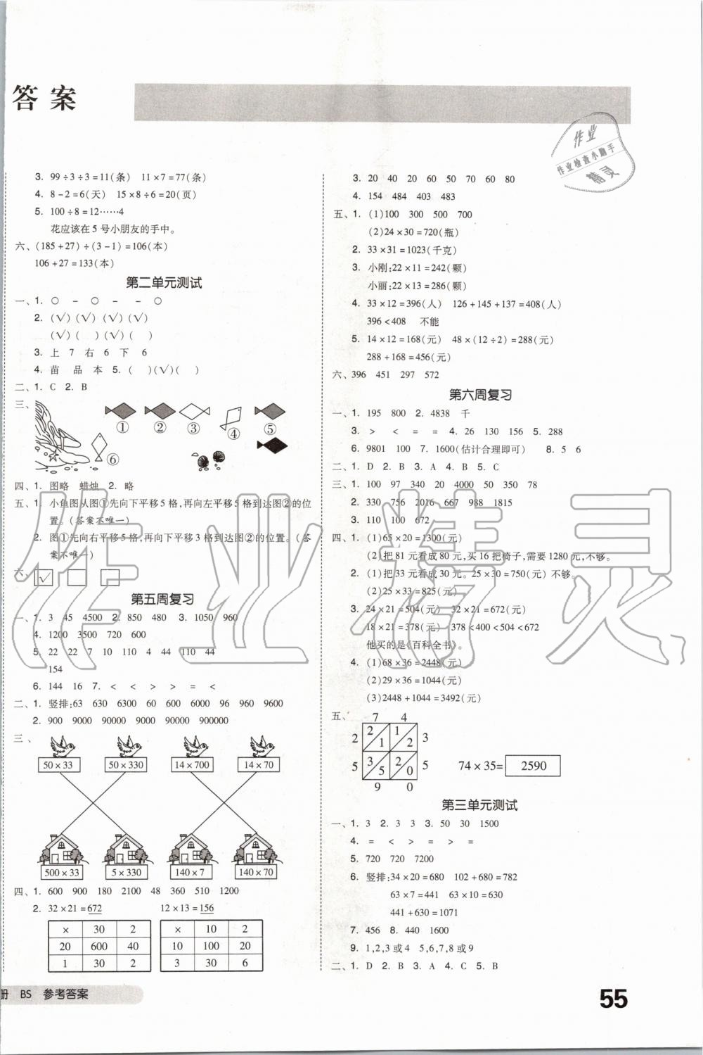 2020年全品小復習三年級數(shù)學下冊北師大版 第2頁