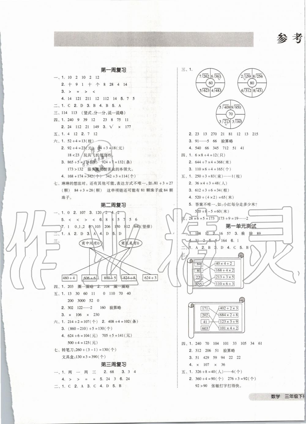 2020年全品小復(fù)習(xí)三年級數(shù)學(xué)下冊北師大版 第1頁