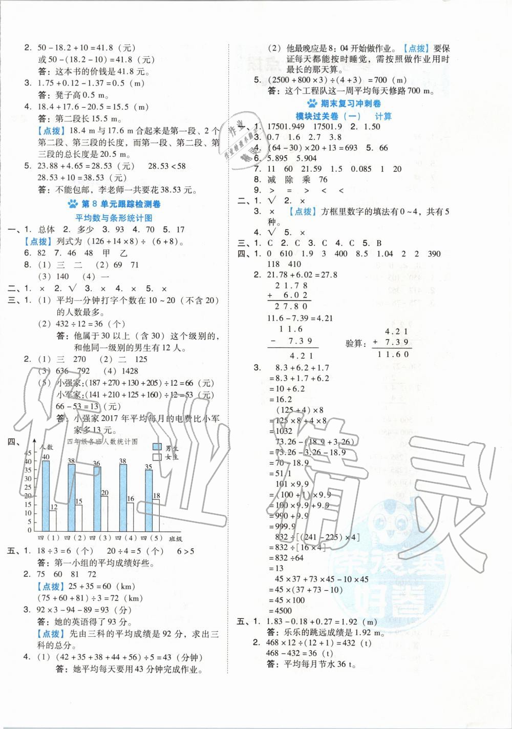 2020年好卷四年級數(shù)學(xué)下冊人教版 第4頁