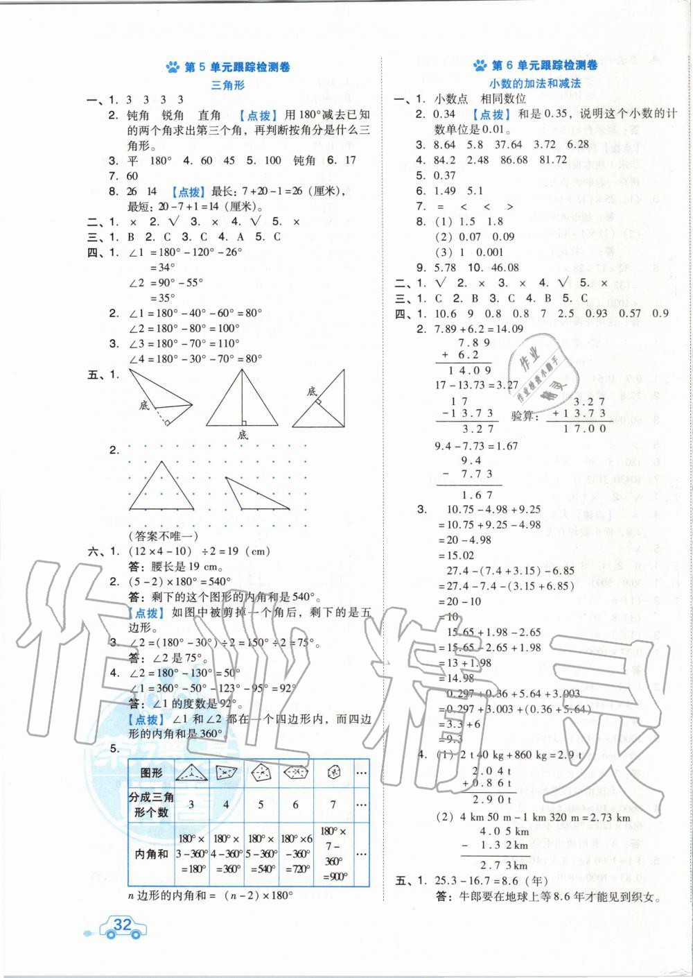 2020年好卷四年級(jí)數(shù)學(xué)下冊(cè)人教版 第3頁(yè)