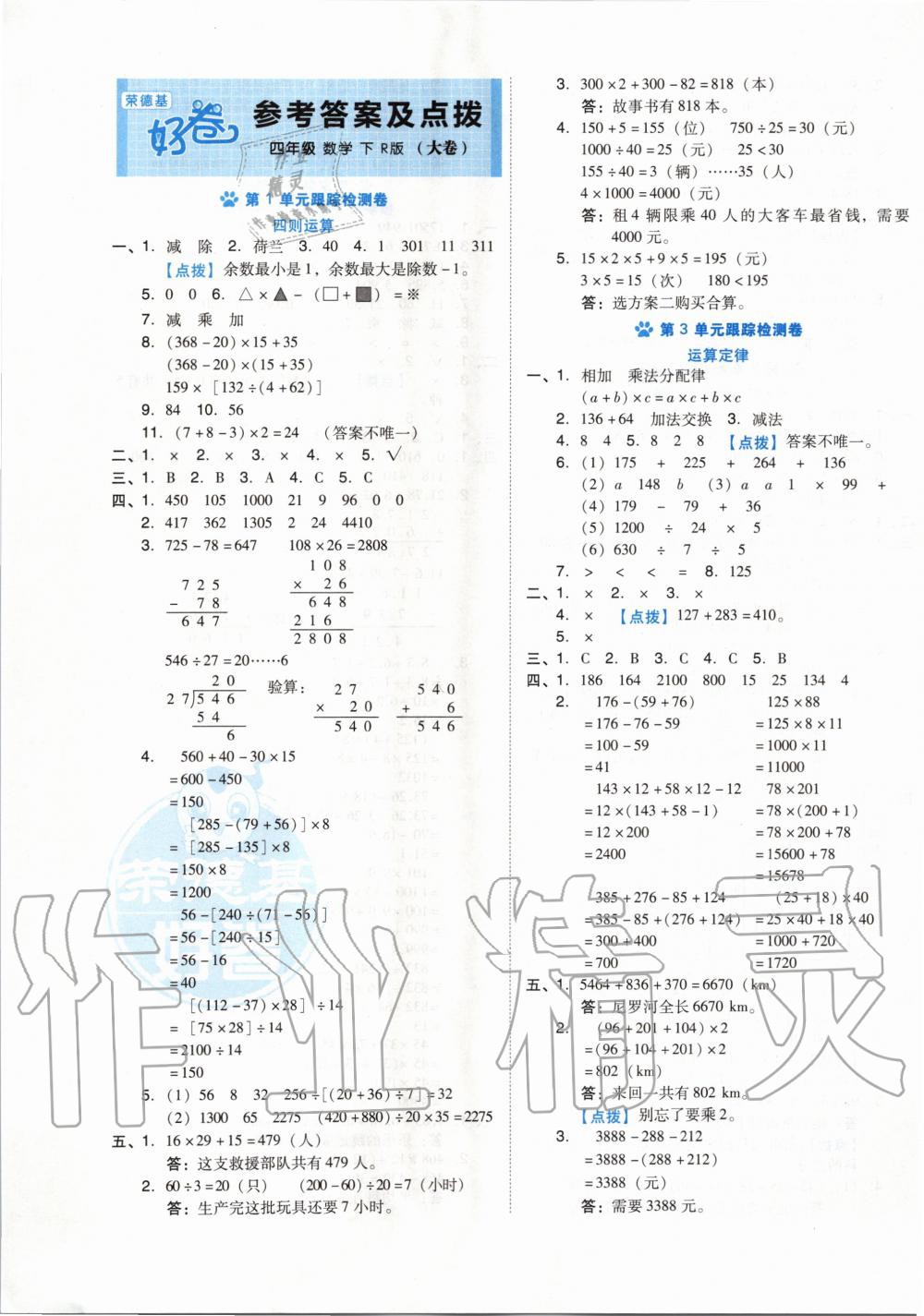 2020年好卷四年级数学下册人教版 第1页