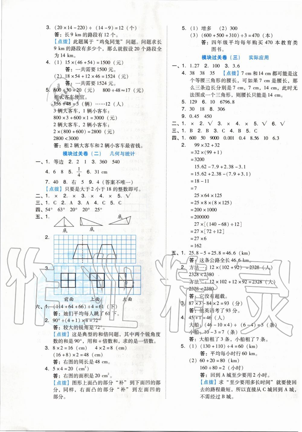 2020年好卷四年級數(shù)學(xué)下冊人教版 第5頁