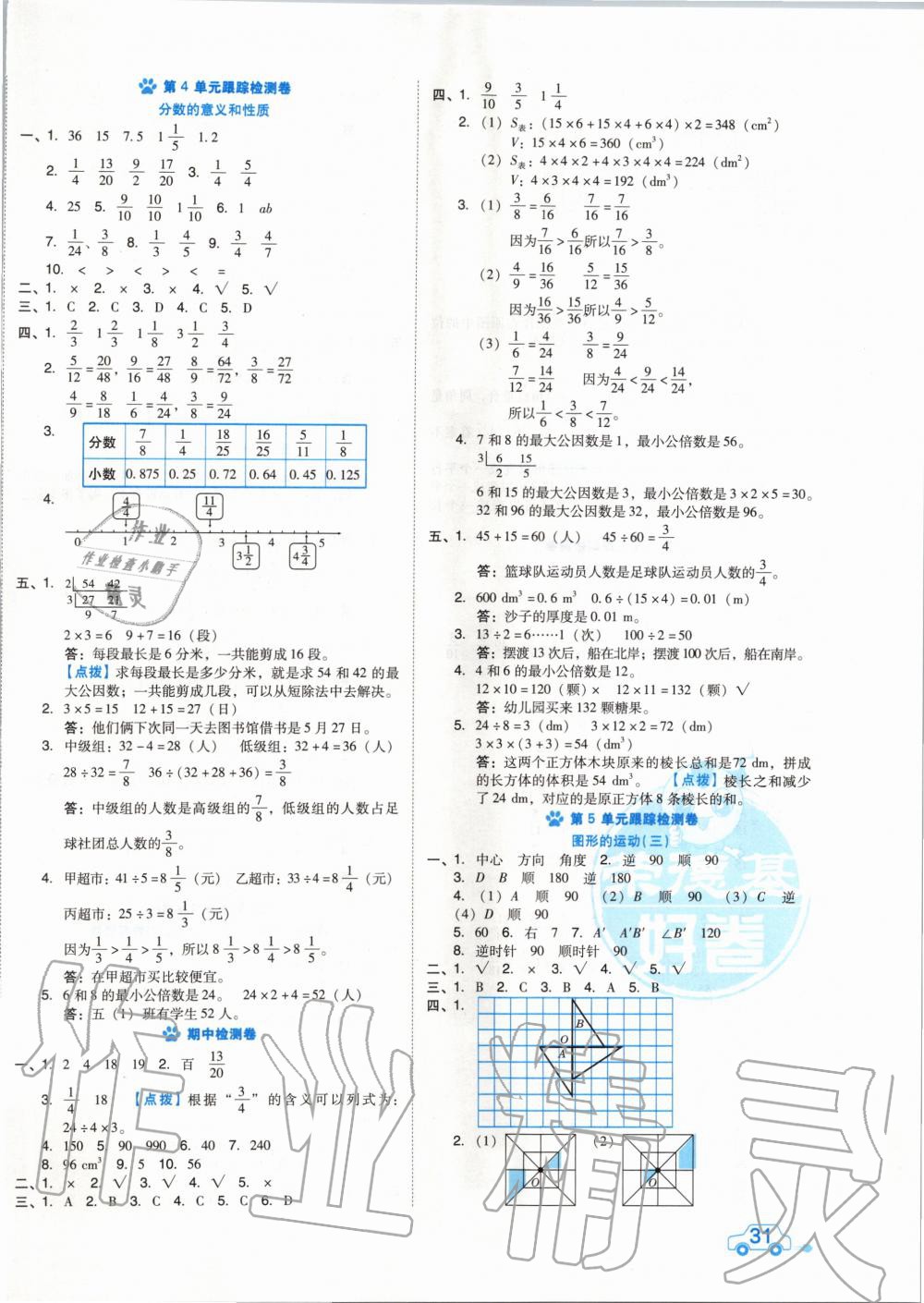 2020年好卷五年级数学下册人教版 第2页