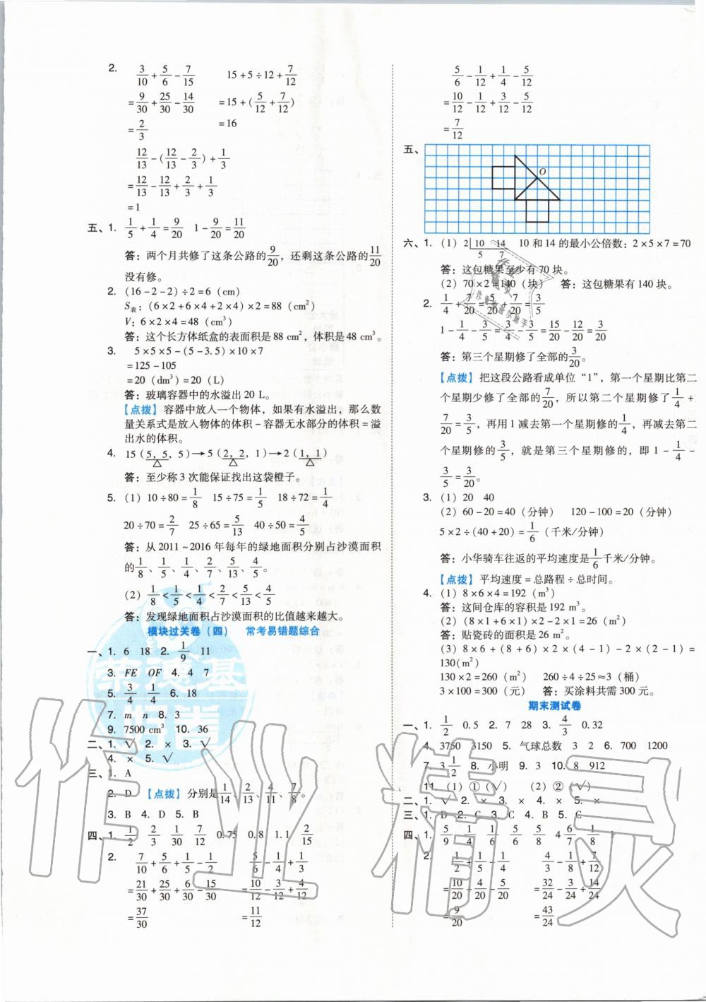 2020年好卷五年级数学下册人教版 第5页