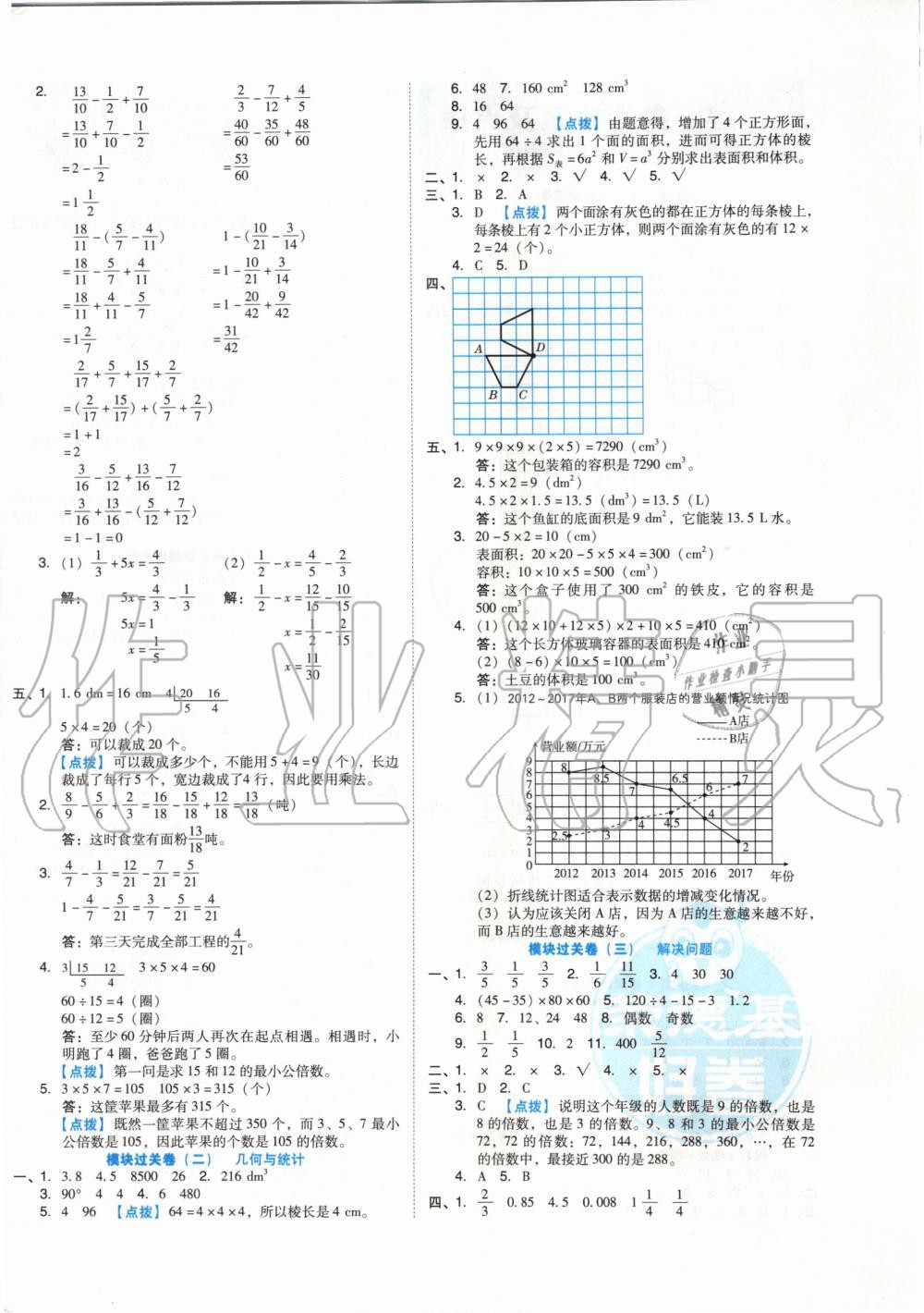 2020年好卷五年级数学下册人教版 第4页