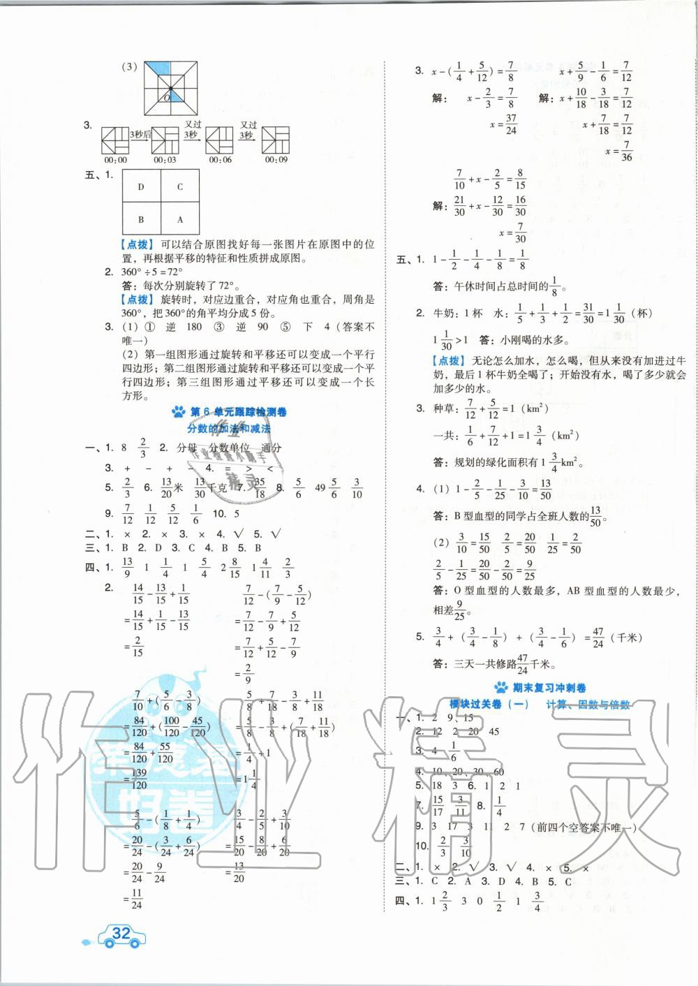 2020年好卷五年级数学下册人教版 第3页