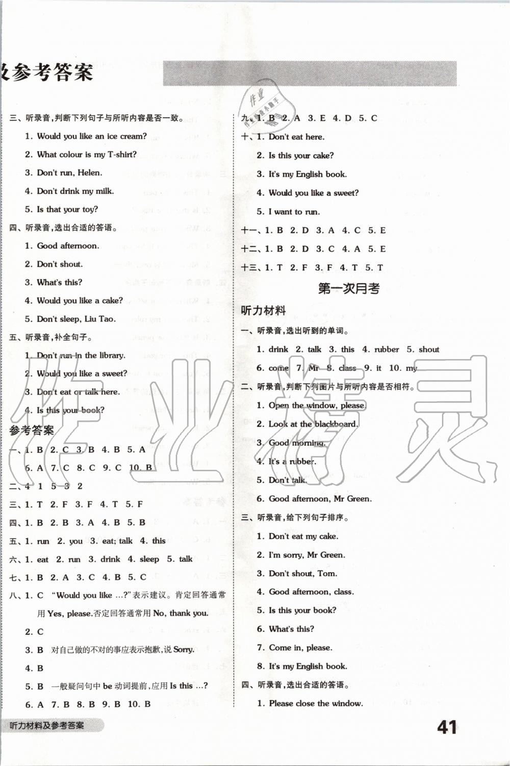 2020年全品小復(fù)習(xí)三年級英語下冊譯林版 第2頁