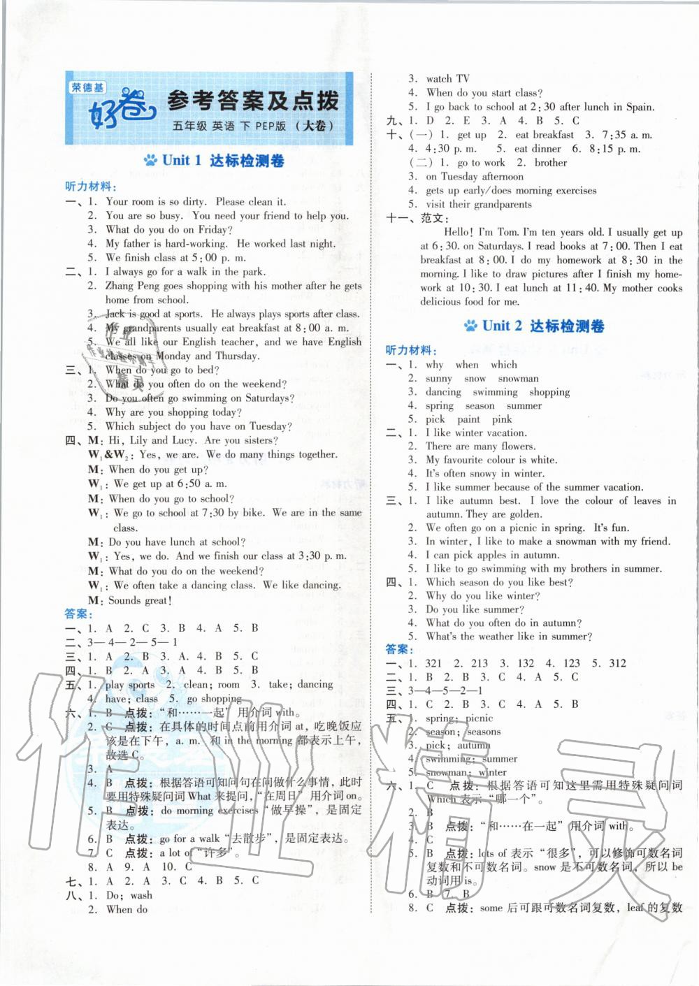 2020年好卷五年級(jí)英語下冊(cè)人教PEP版 第1頁(yè)