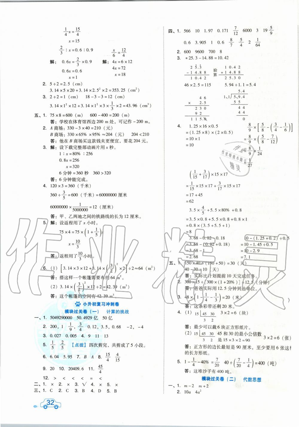 2020年好卷六年级数学下册人教版 第3页