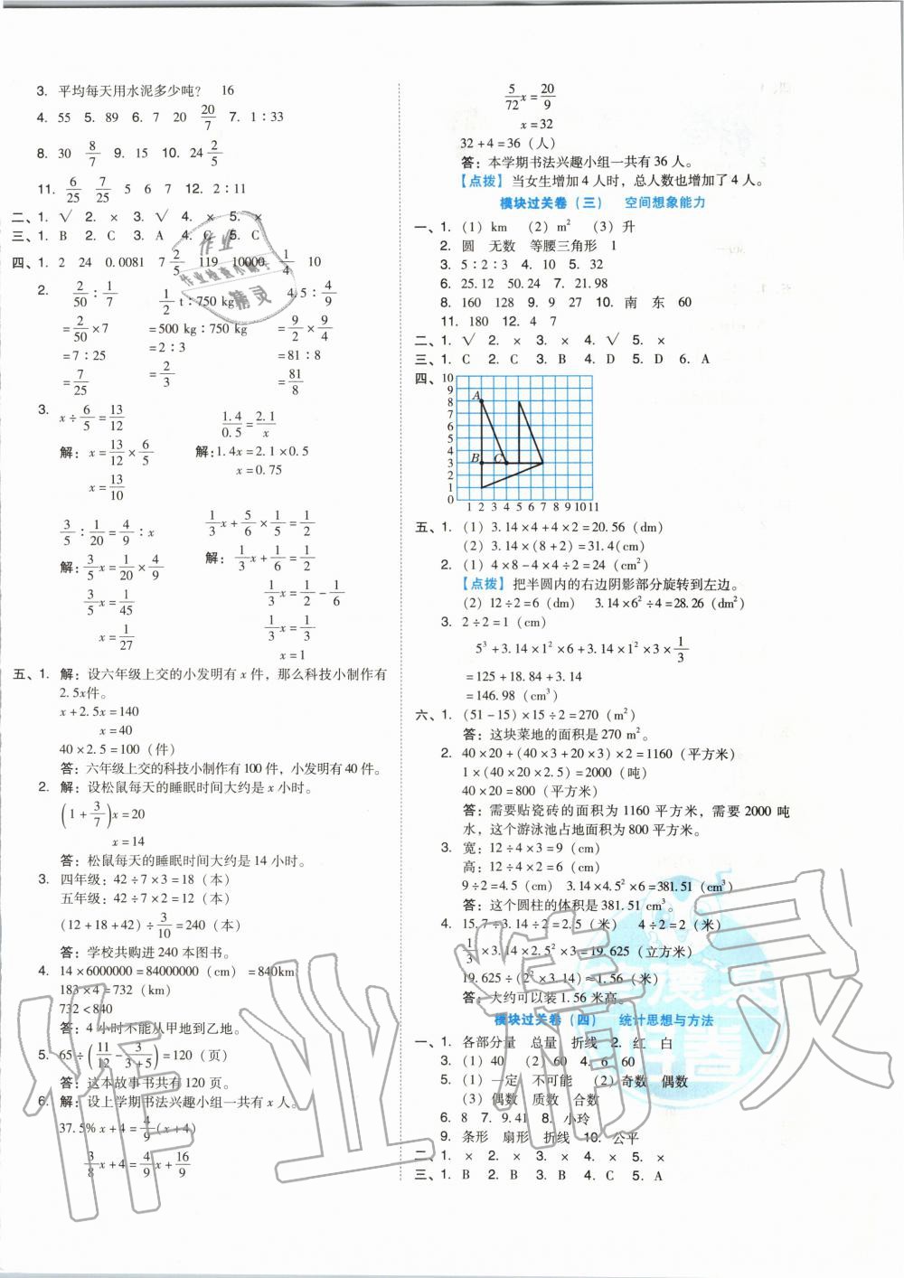 2020年好卷六年级数学下册人教版 第4页