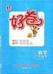 2020年好卷六年級數(shù)學(xué)下冊人教版