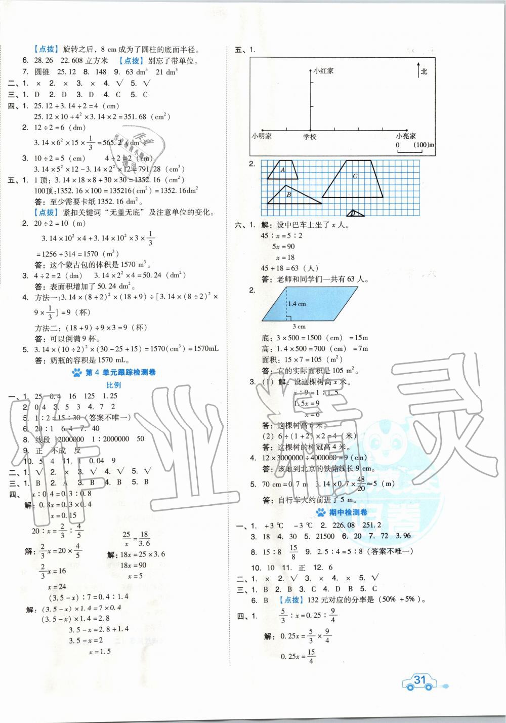 2020年好卷六年级数学下册人教版 第2页