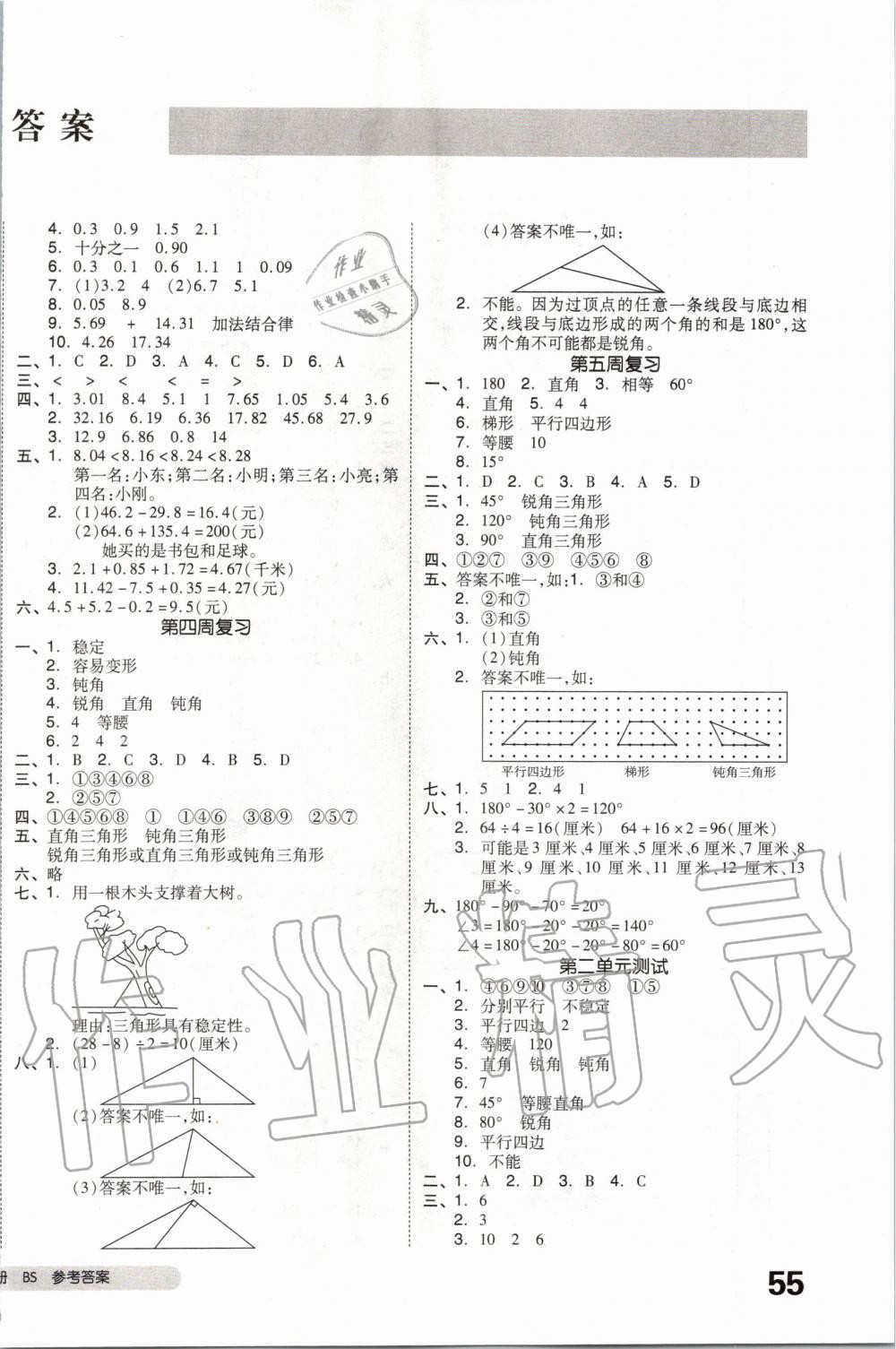 2020年全品小復(fù)習(xí)四年級(jí)數(shù)學(xué)下冊(cè)北師大版 第2頁(yè)