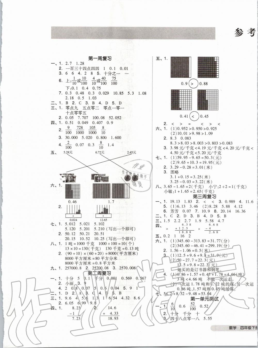 2020年全品小復習四年級數(shù)學下冊北師大版 第1頁