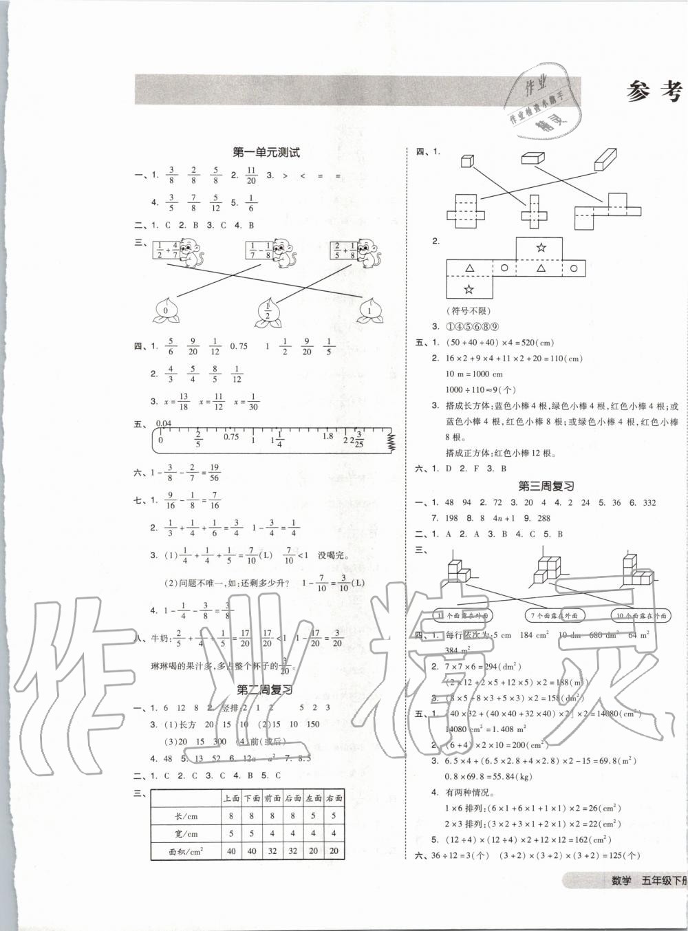 2020年全品小复习五年级数学下册北师大版 第1页