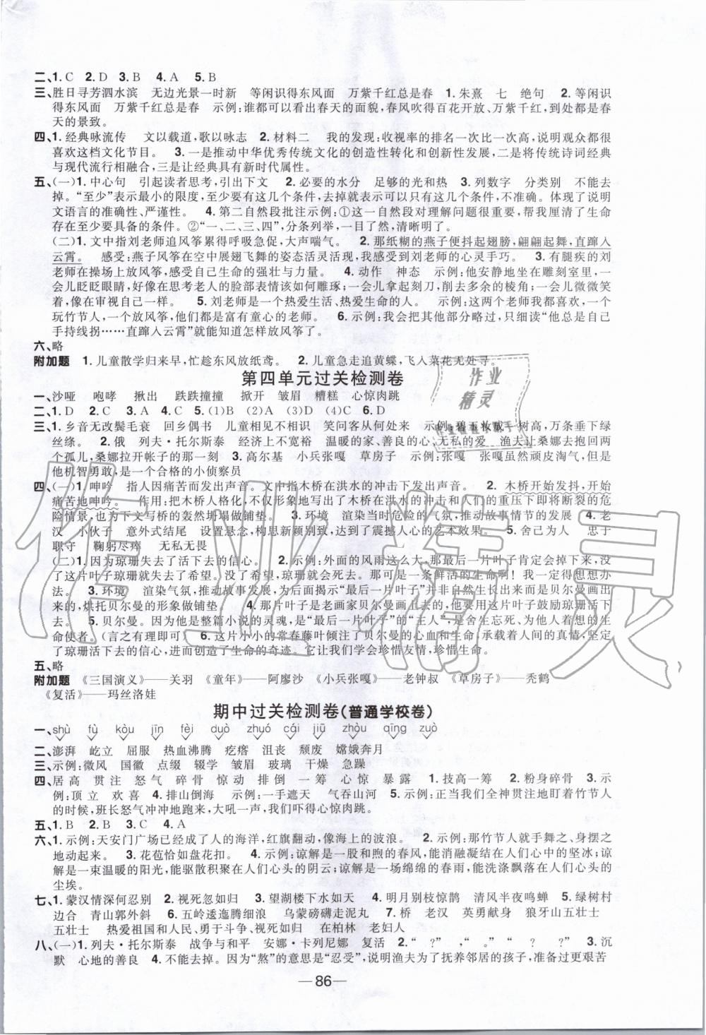 2019年陽(yáng)光同學(xué)一線名師全優(yōu)好卷六年級(jí)語(yǔ)文上冊(cè)人教版 第2頁(yè)