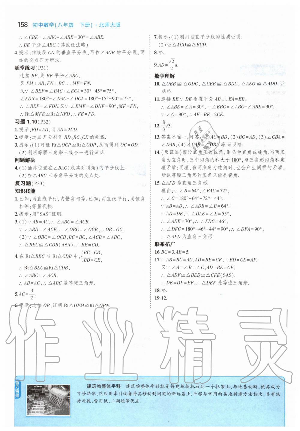 2020年课本八年级数学下册北师大版 第16页