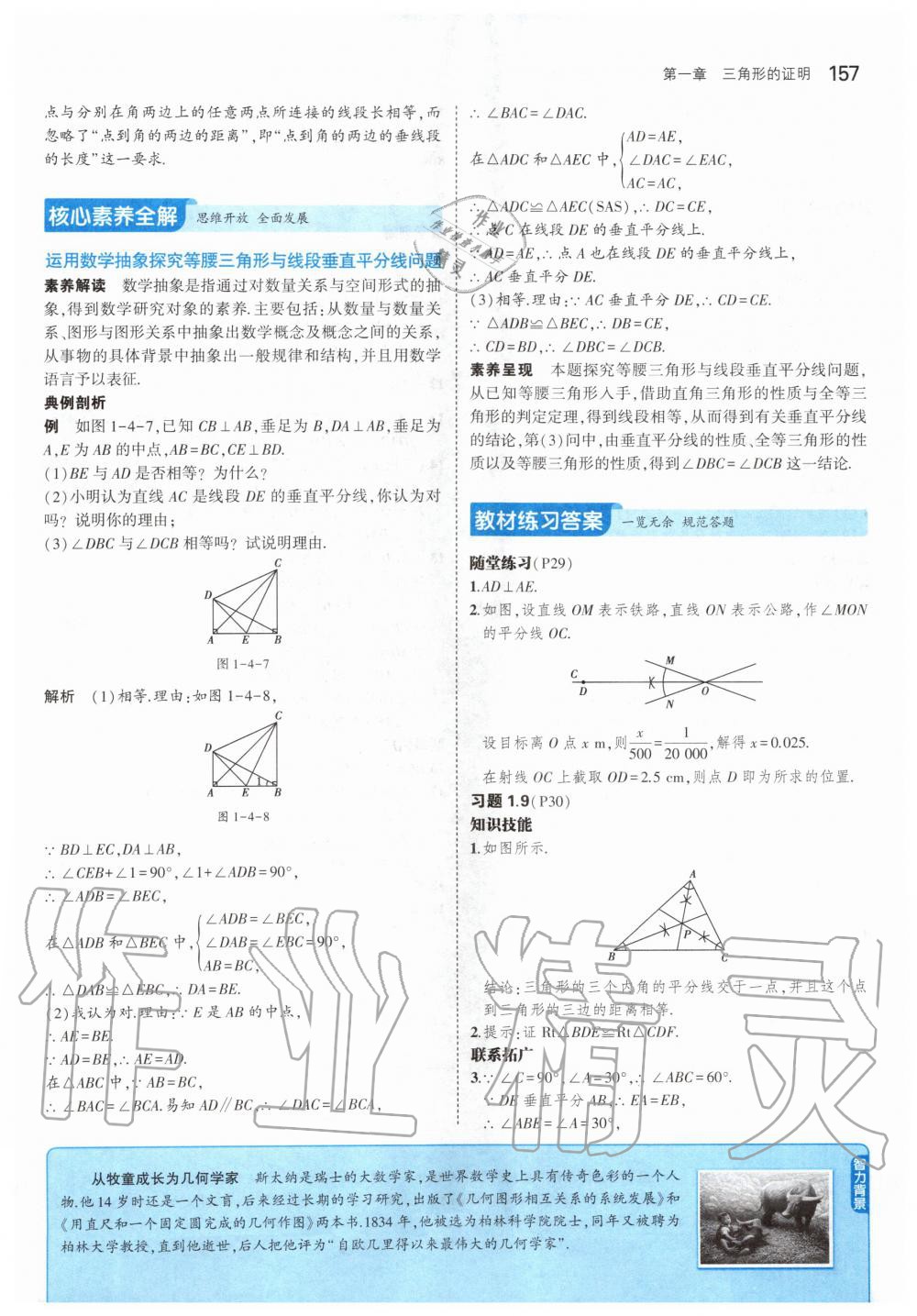 2020年课本八年级数学下册北师大版 第15页