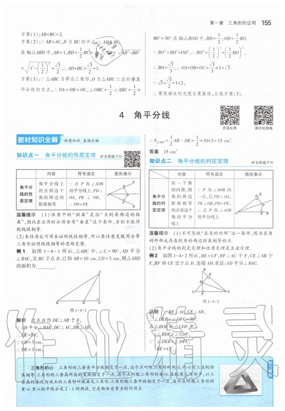 2020年課本八年級數(shù)學(xué)下冊北師大版 第13頁