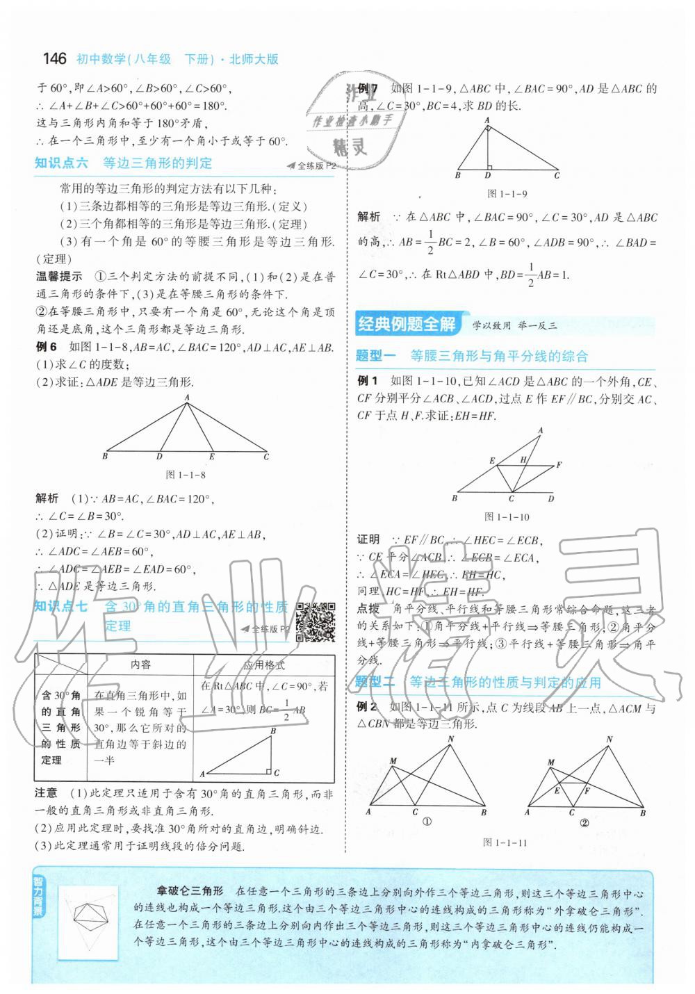 2020年课本八年级数学下册北师大版 第4页