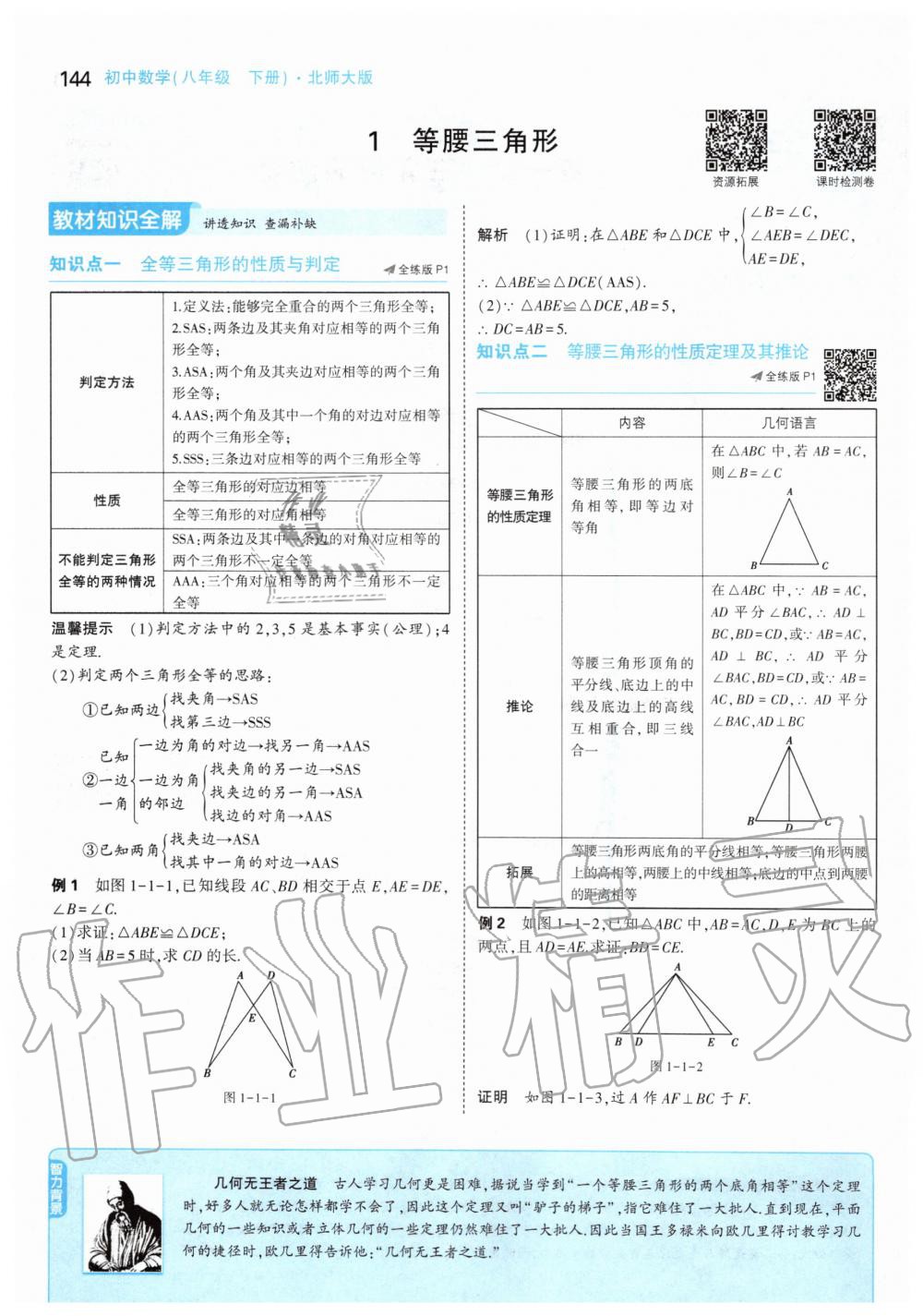 2020年课本八年级数学下册北师大版 第2页