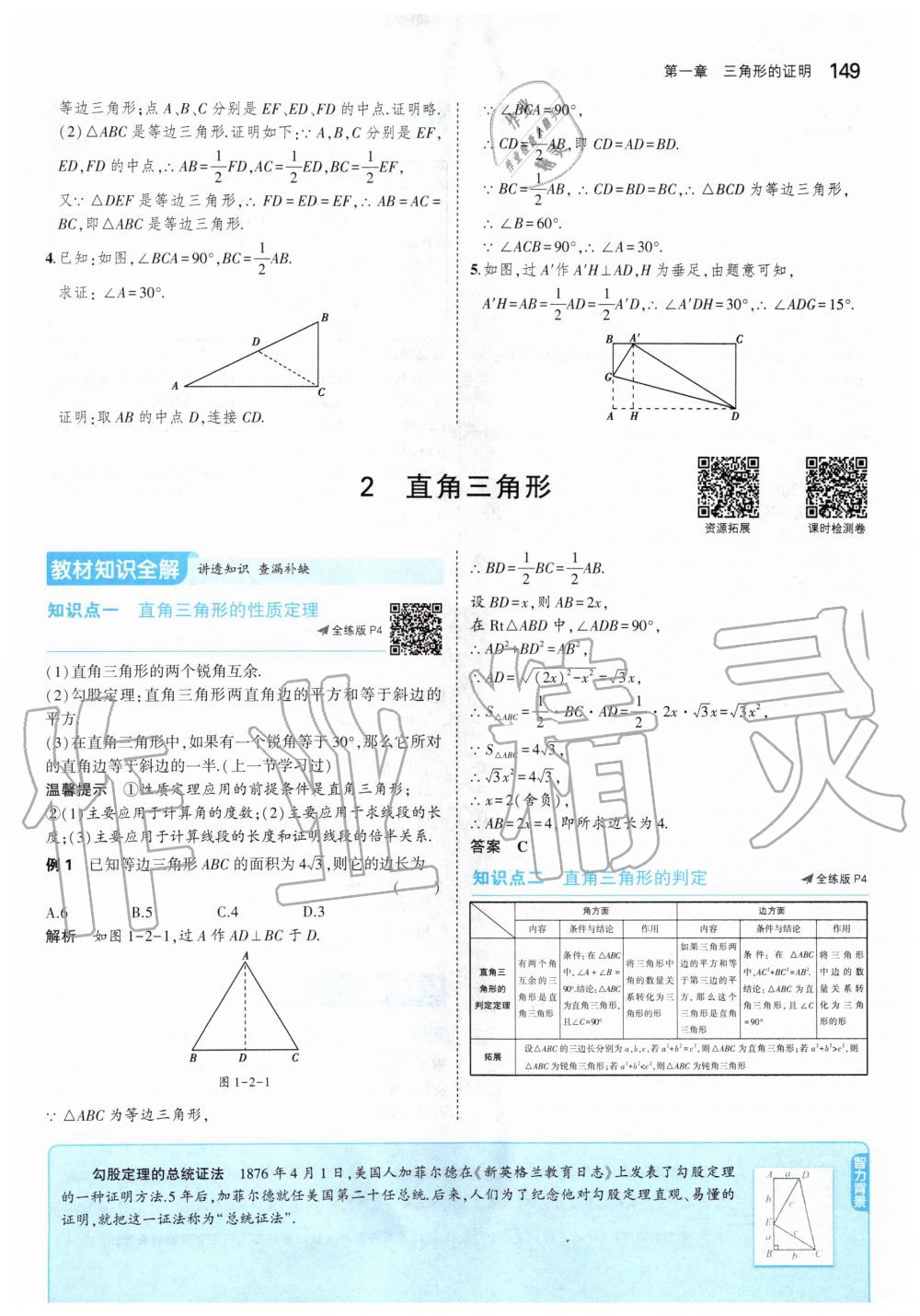 2020年课本八年级数学下册北师大版 第7页