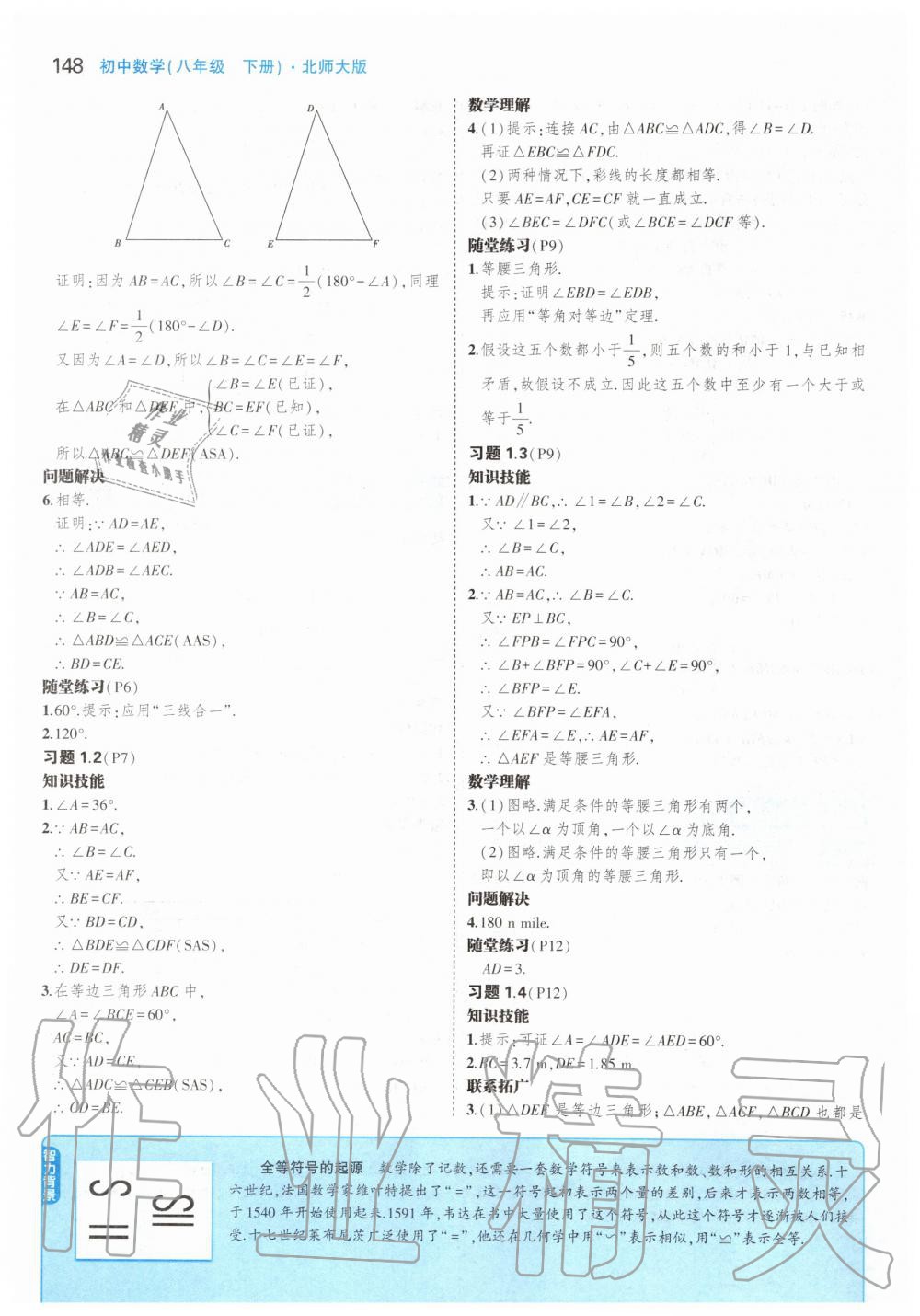 2020年课本八年级数学下册北师大版 第6页