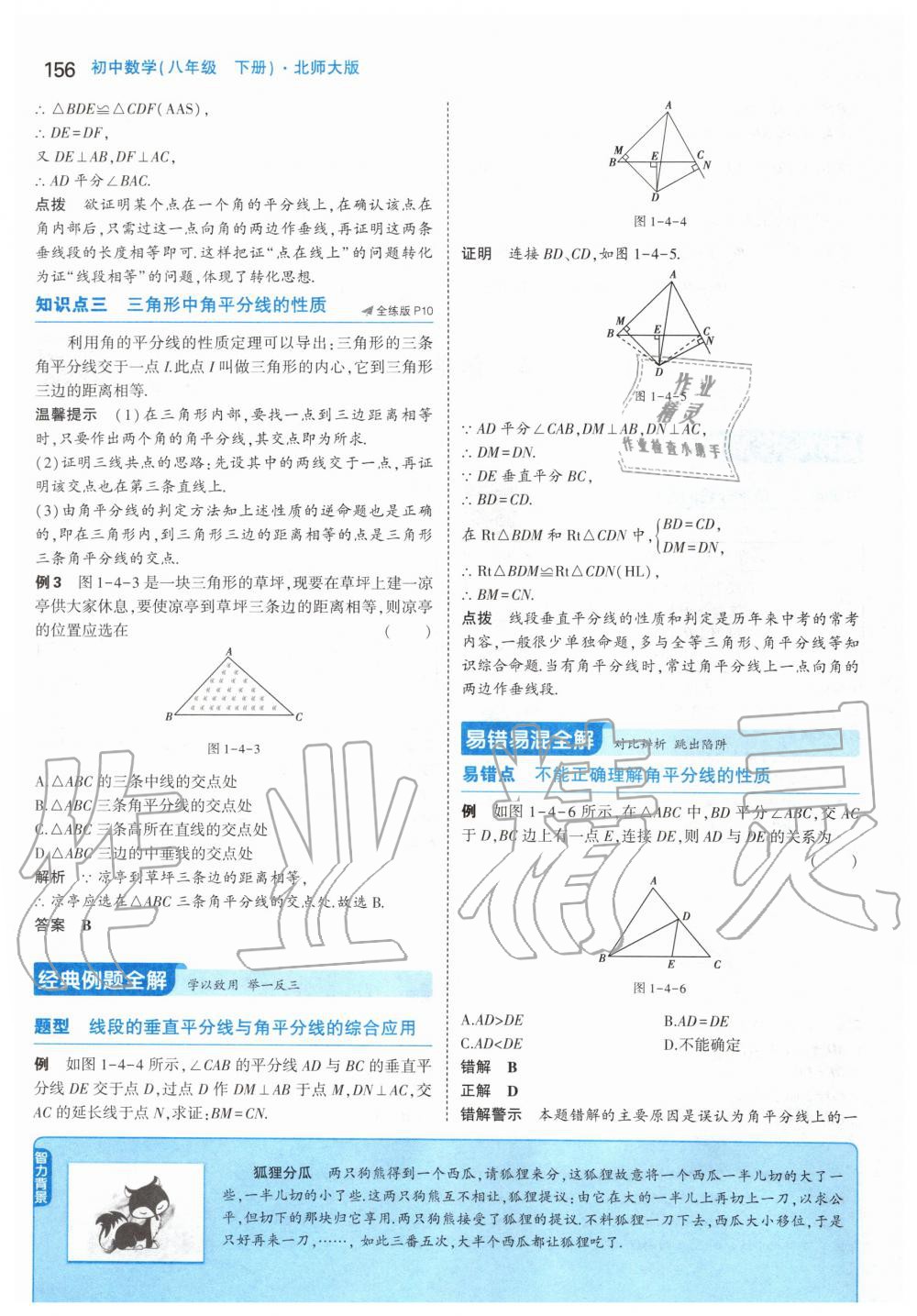 2020年课本八年级数学下册北师大版 第14页