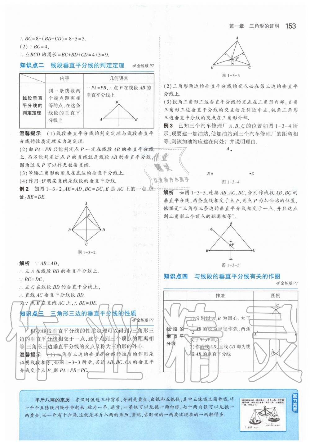 2020年课本八年级数学下册北师大版 第11页