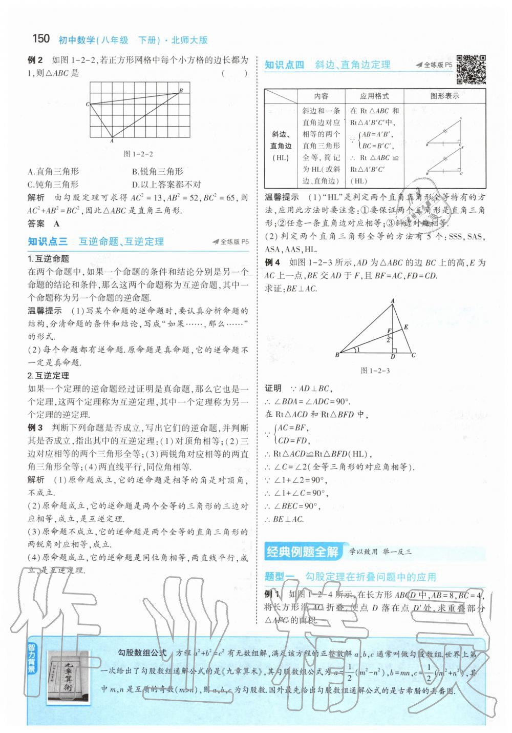 2020年课本八年级数学下册北师大版 第8页