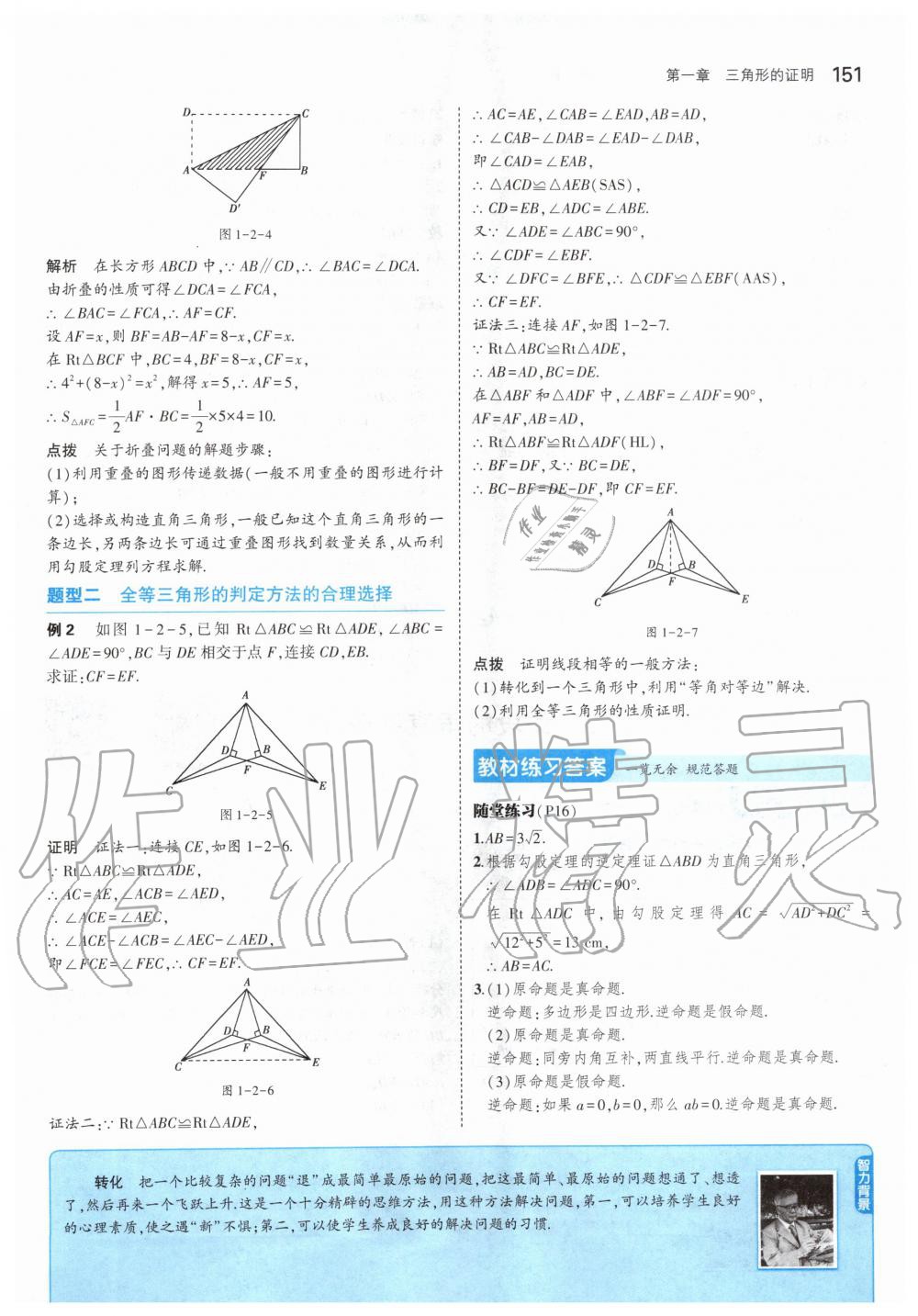 2020年课本八年级数学下册北师大版 第9页