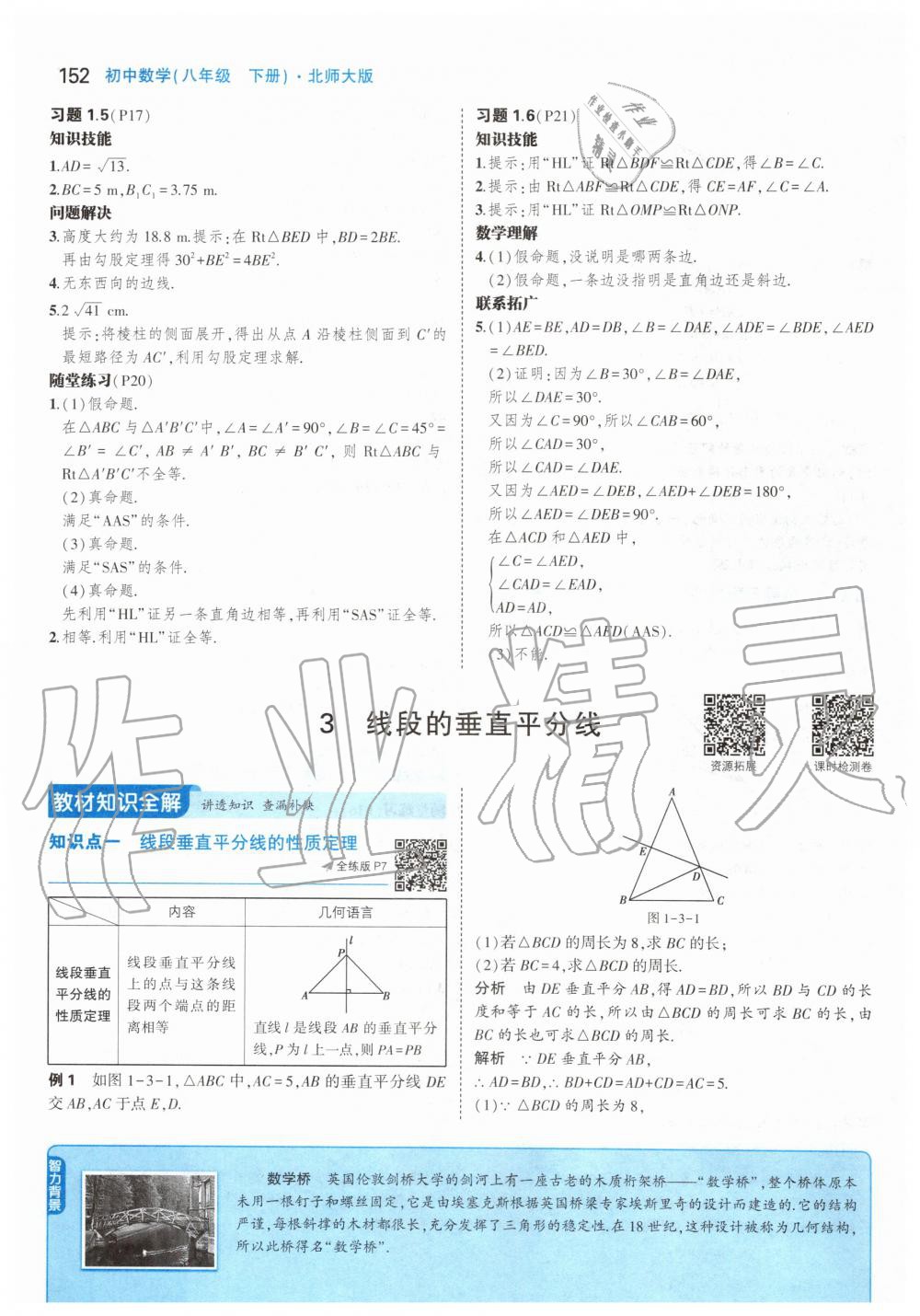 2020年课本八年级数学下册北师大版 第10页