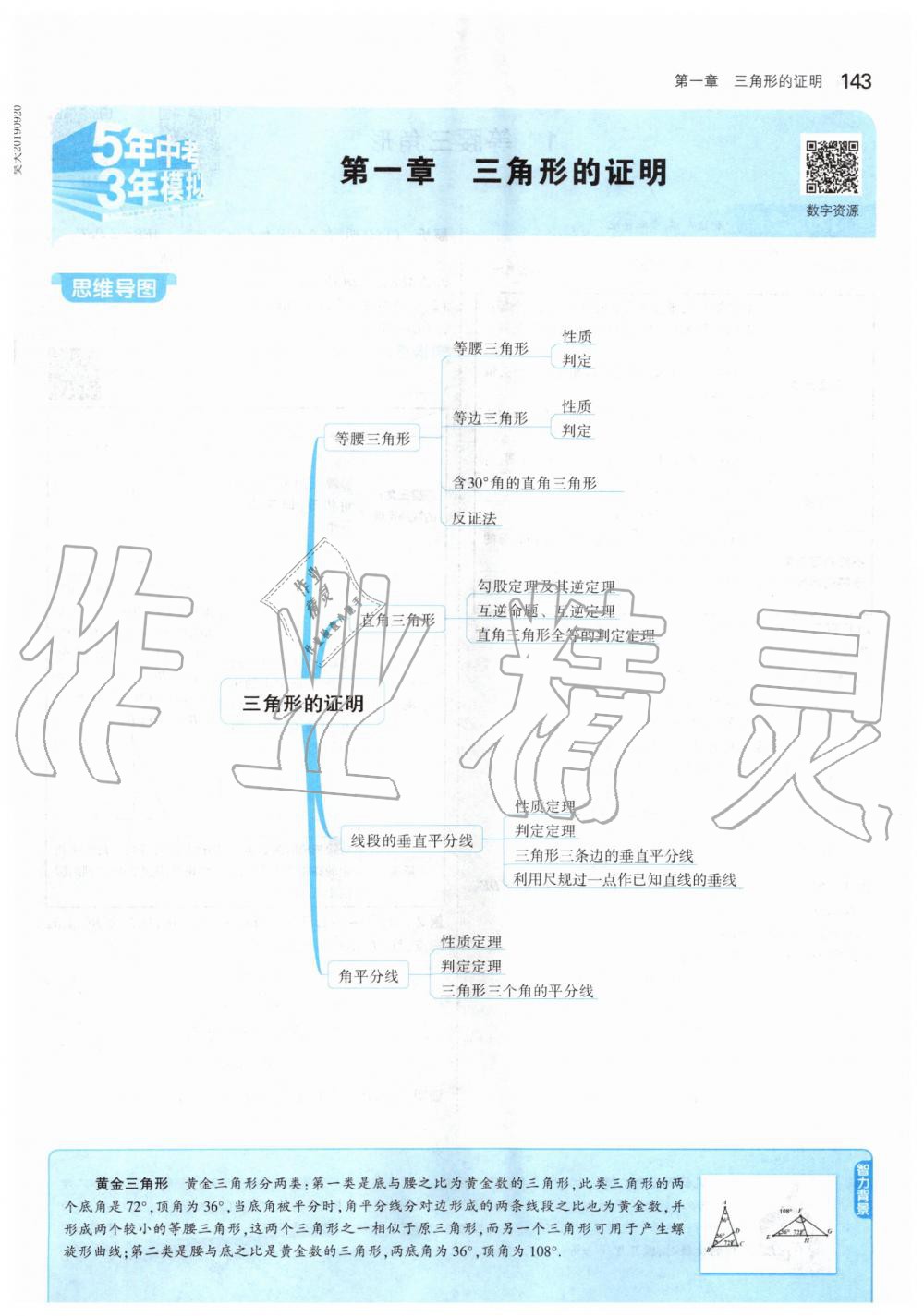 2020年课本八年级数学下册北师大版 第1页