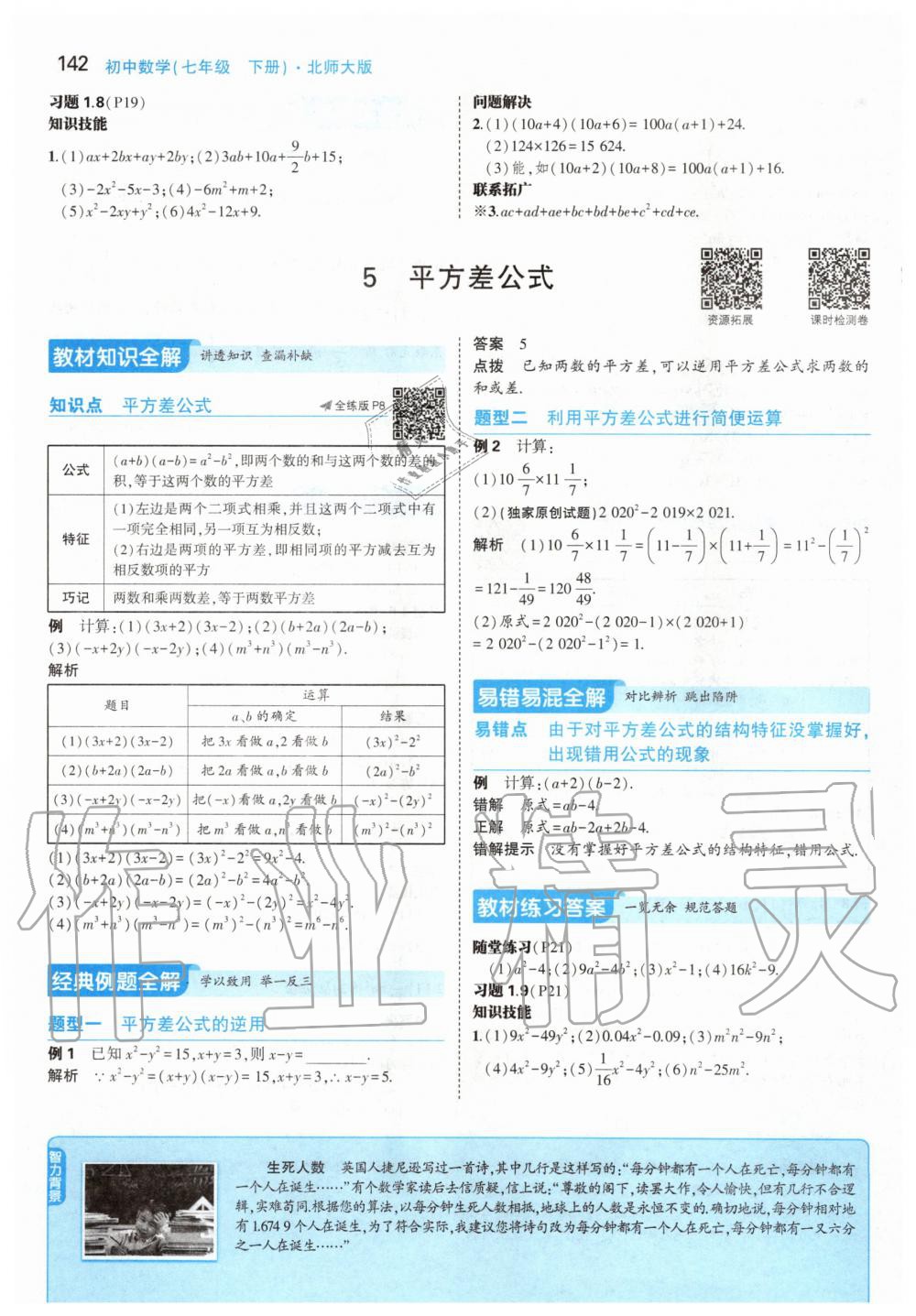 2020年課本七年級(jí)數(shù)學(xué)下冊北師大版 第8頁