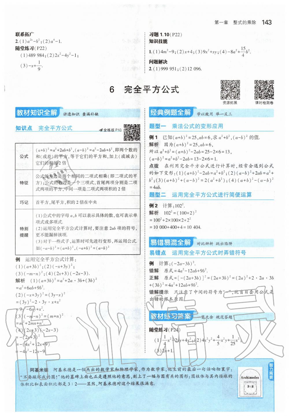 2020年課本七年級(jí)數(shù)學(xué)下冊(cè)北師大版 第9頁(yè)