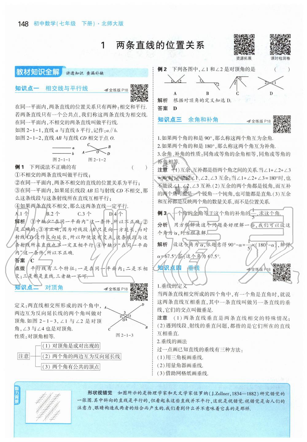 2020年課本七年級數(shù)學下冊北師大版 第14頁