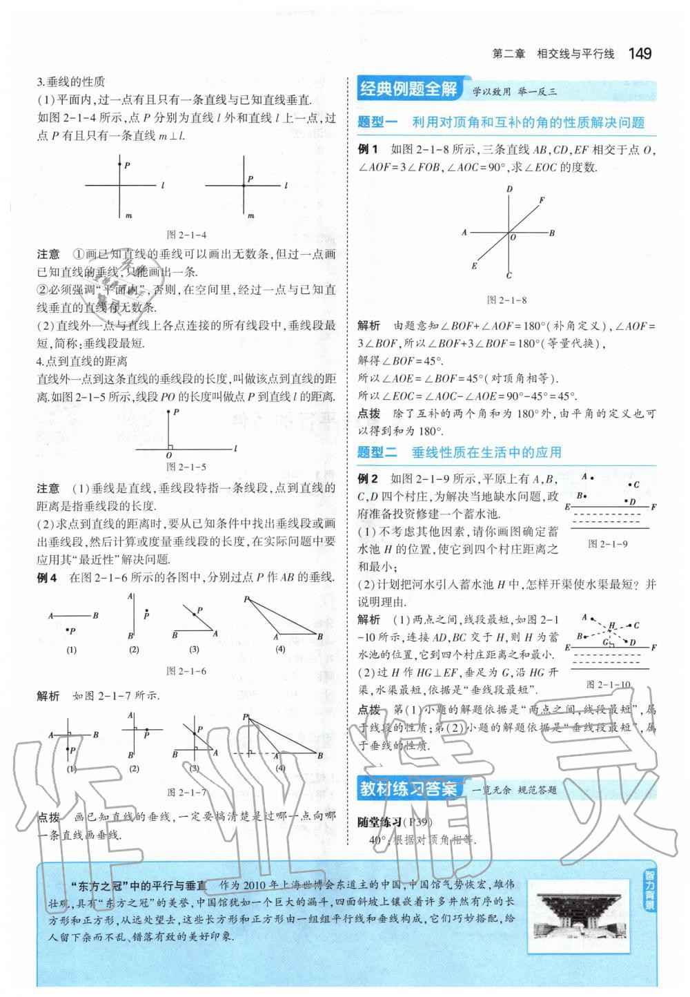 2020年課本七年級數(shù)學下冊北師大版 第15頁