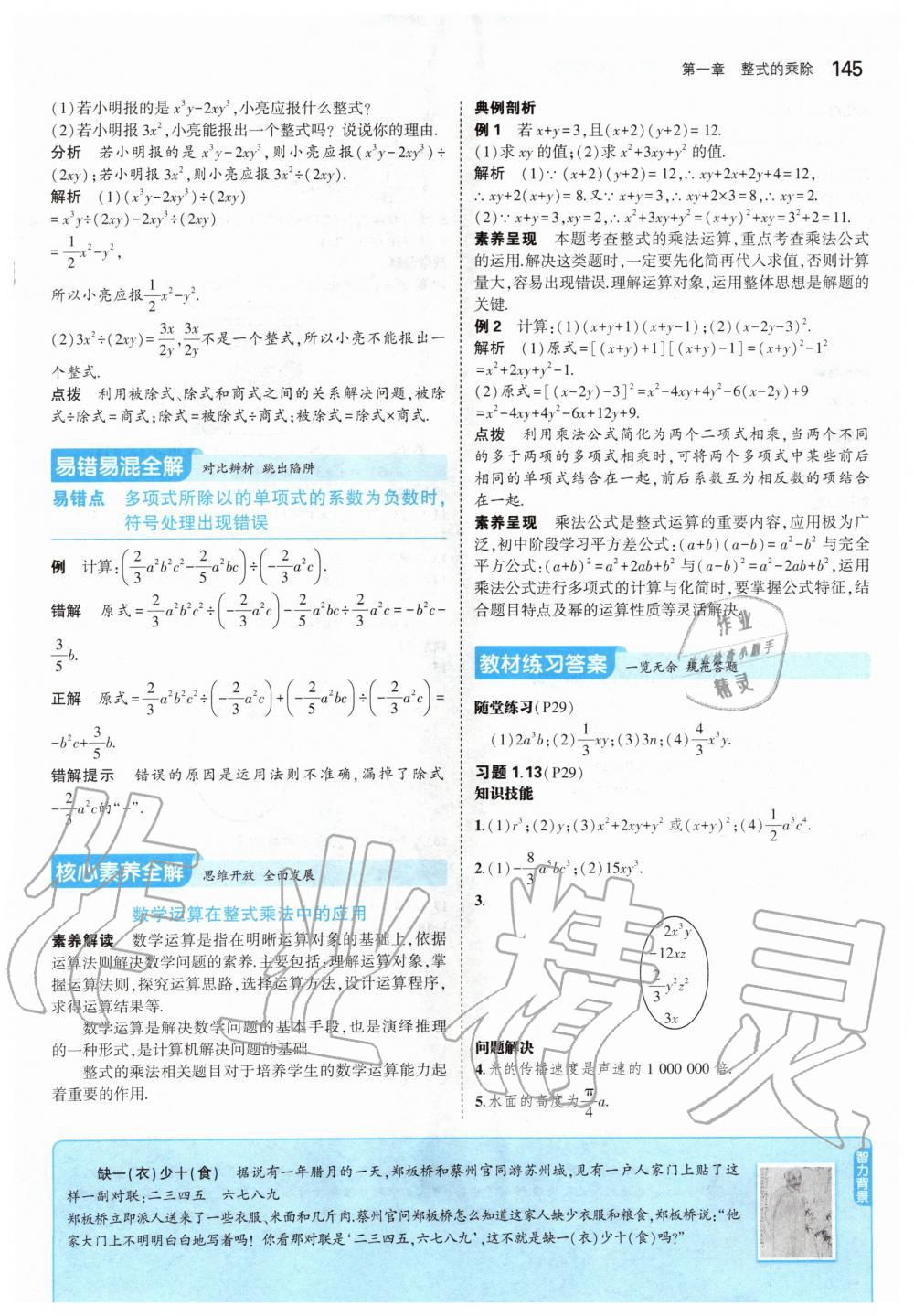 2020年課本七年級(jí)數(shù)學(xué)下冊(cè)北師大版 第11頁(yè)