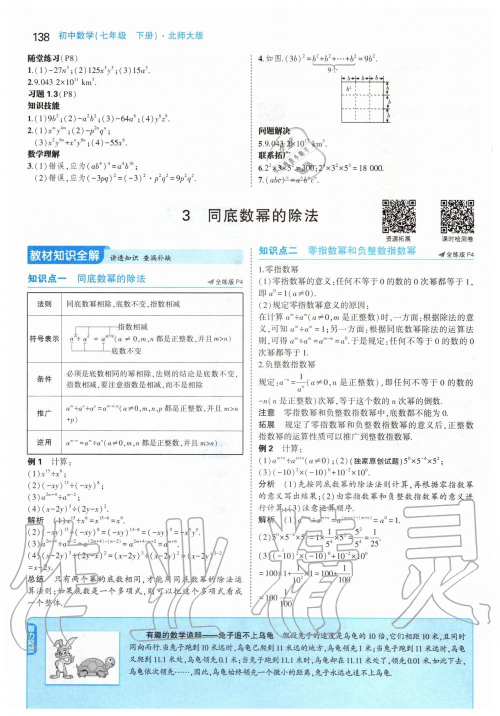 2020年課本七年級數(shù)學下冊北師大版 第4頁