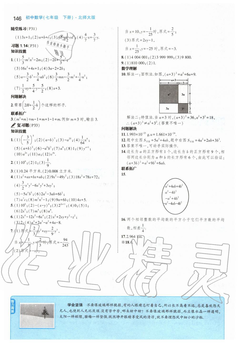 2020年課本七年級(jí)數(shù)學(xué)下冊(cè)北師大版 第12頁(yè)