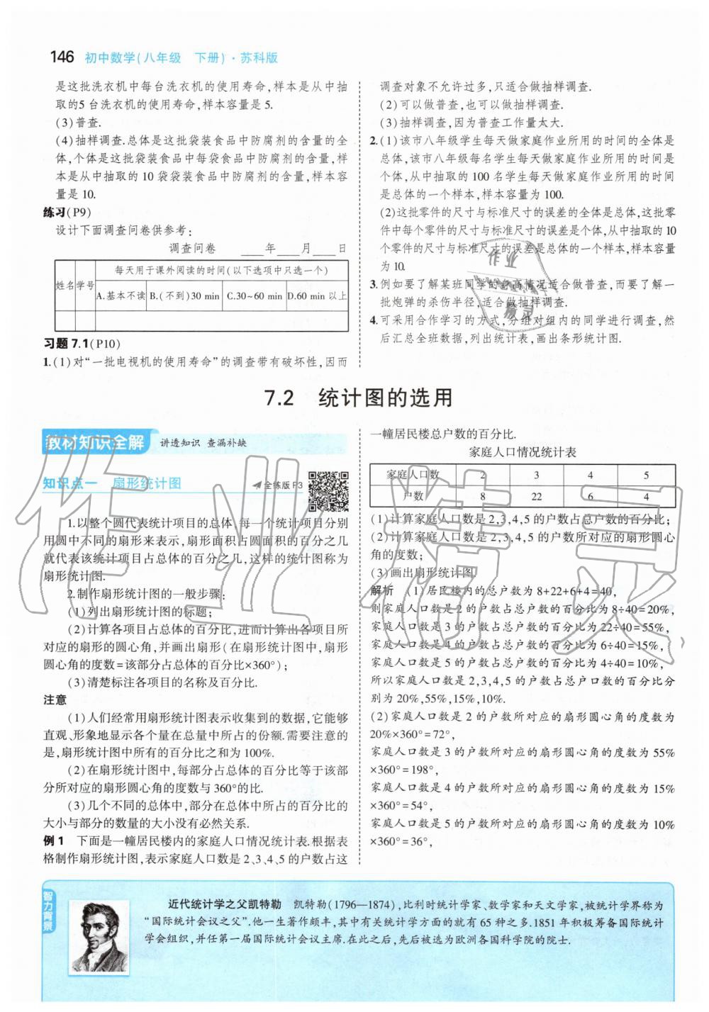 2020年课本八年级数学下册苏科版 第4页