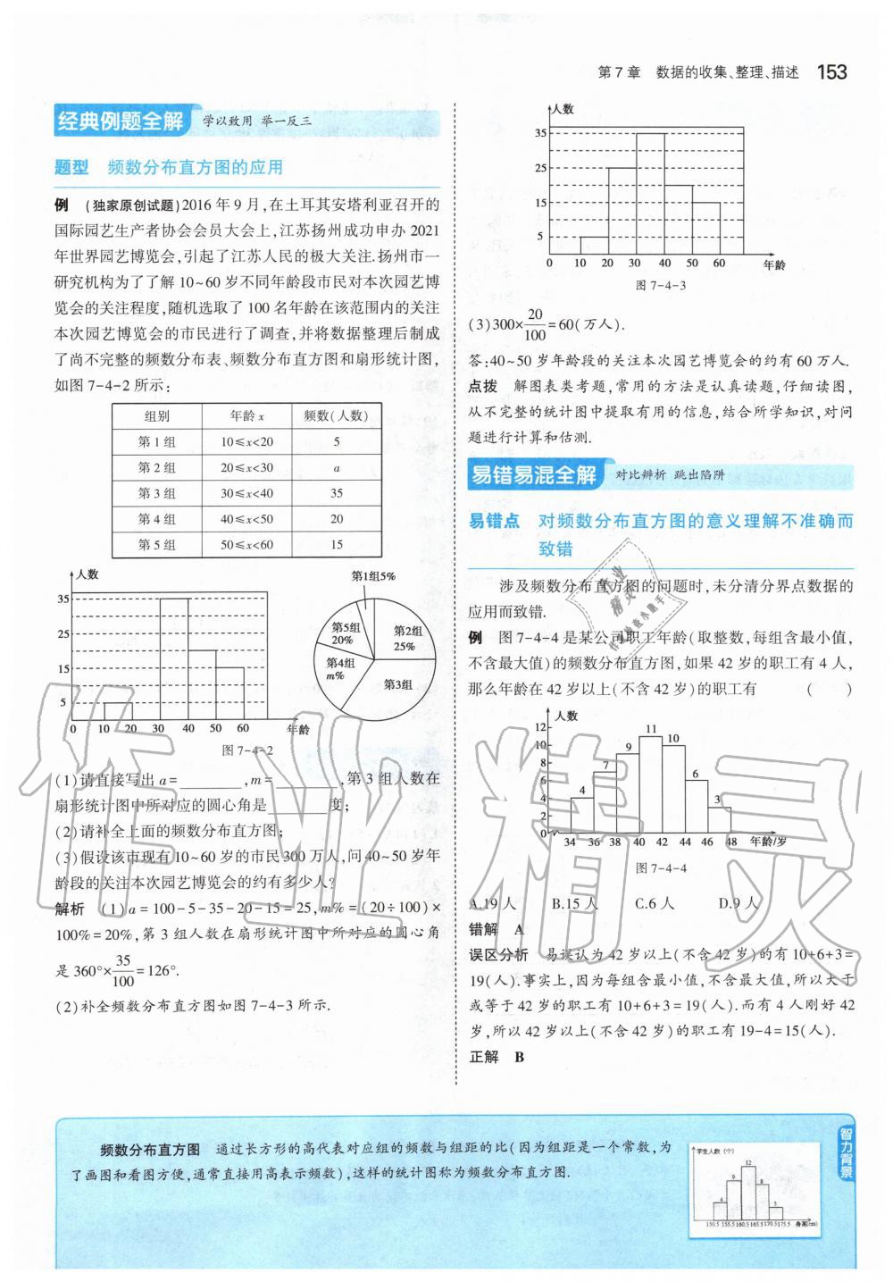 2020年课本八年级数学下册苏科版 第11页