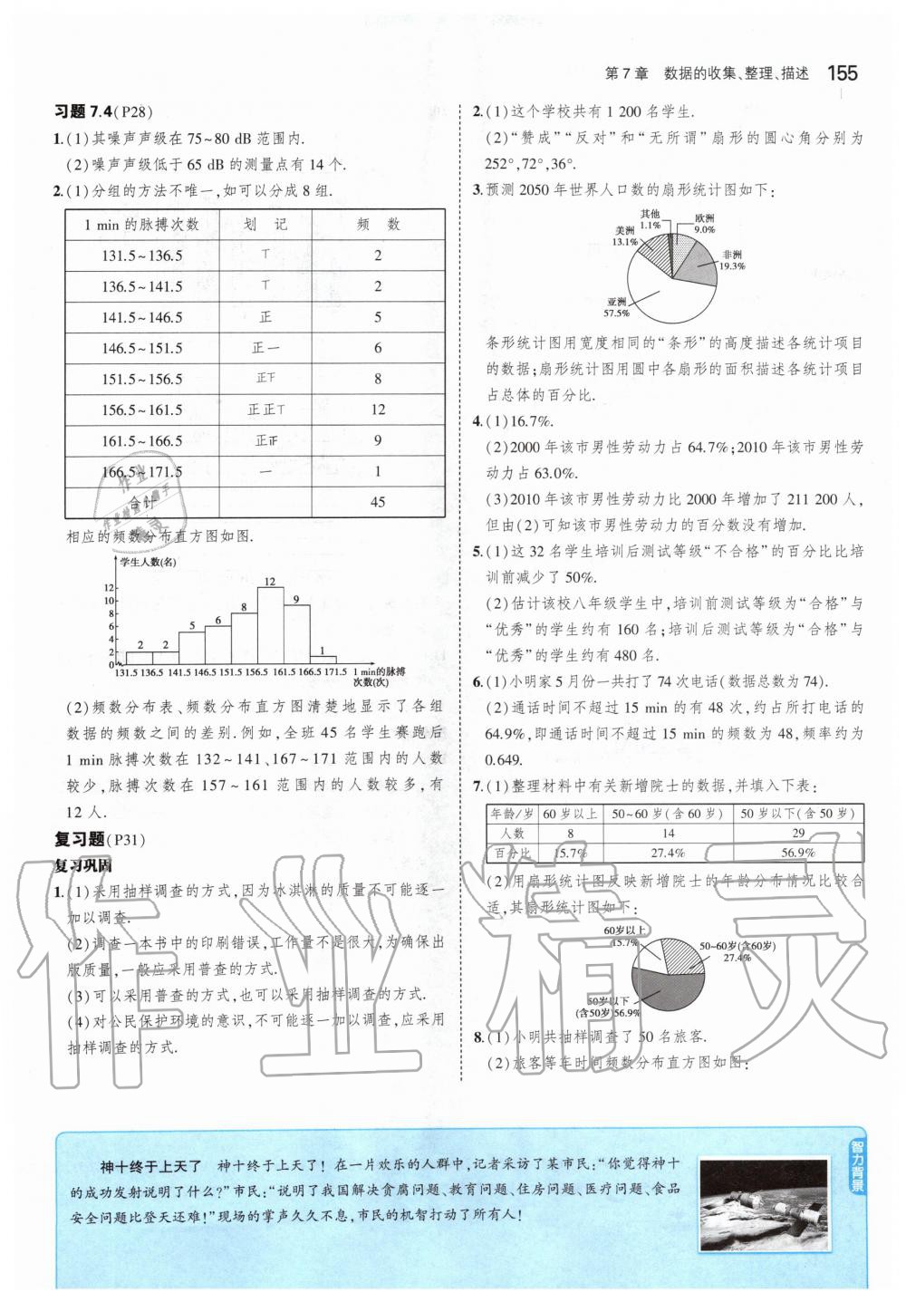 2020年课本八年级数学下册苏科版 第13页