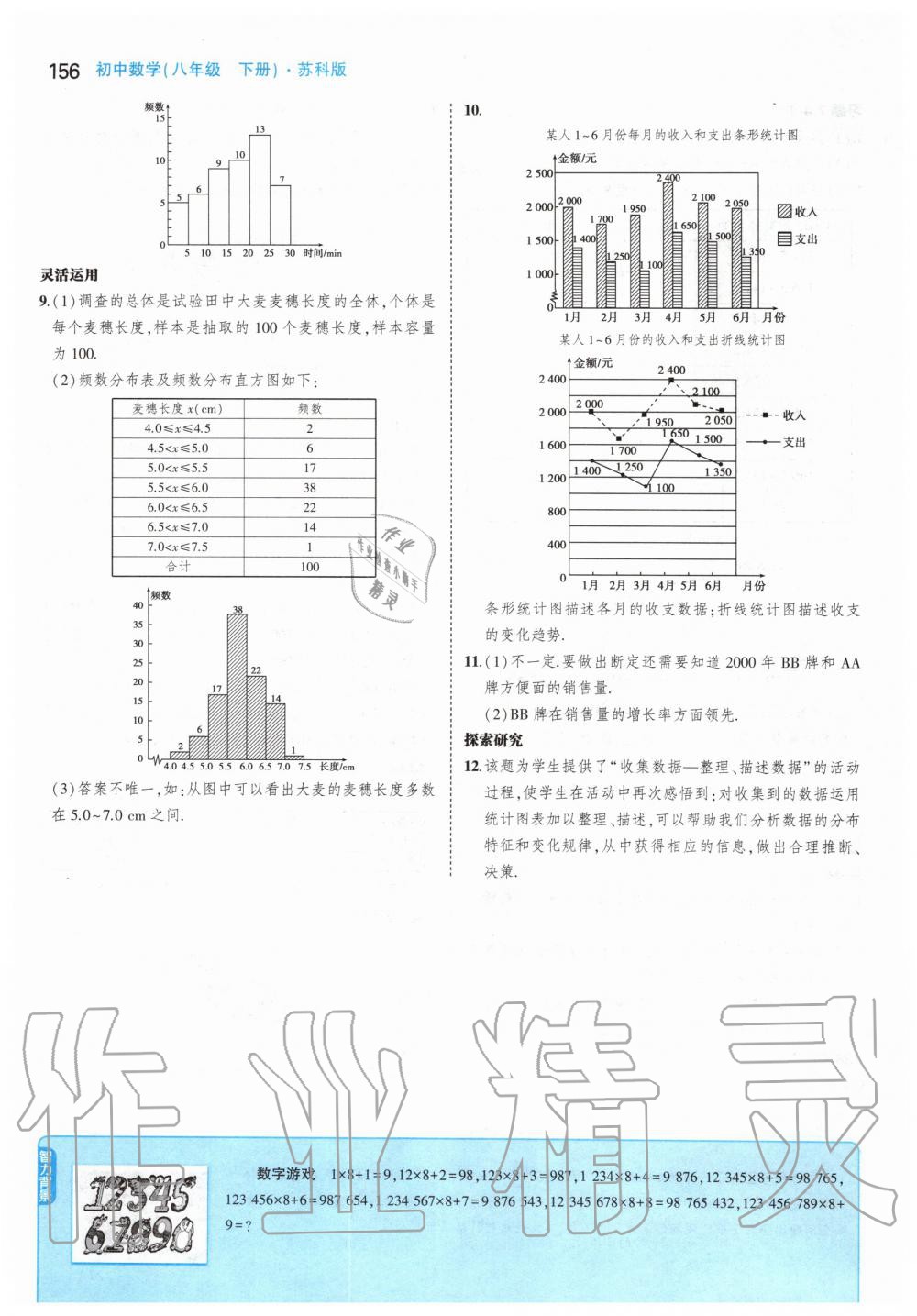 2020年课本八年级数学下册苏科版 第14页