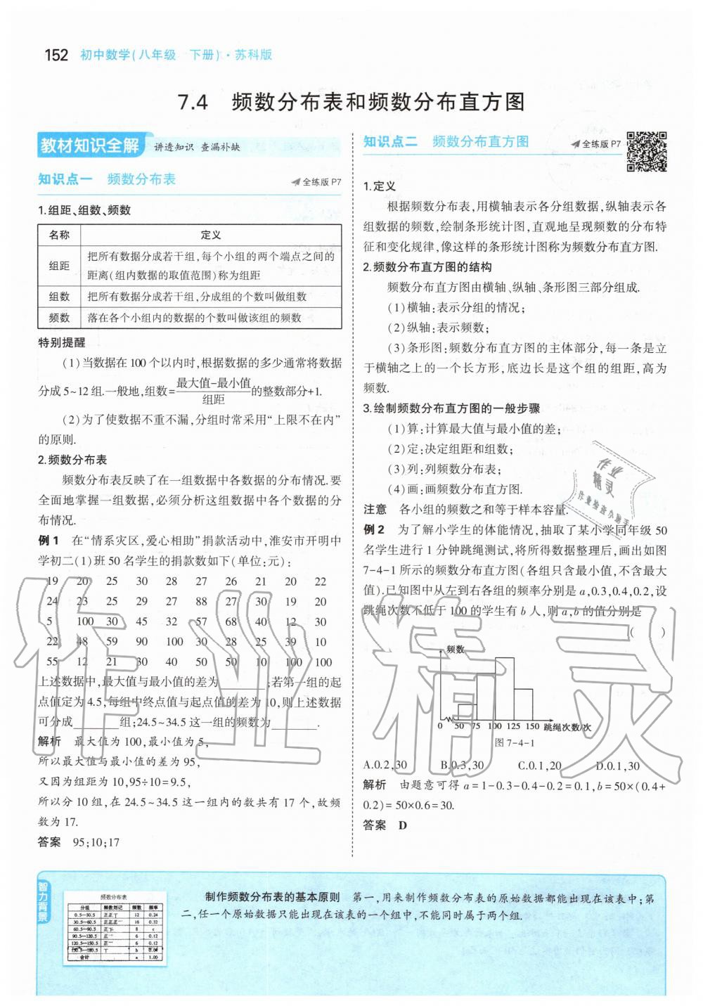 2020年课本八年级数学下册苏科版 第10页