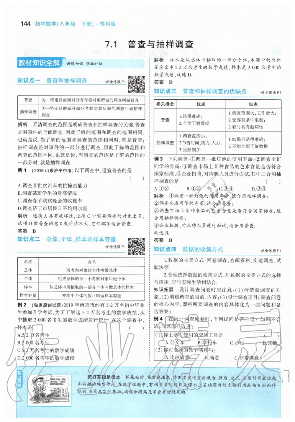 2020年课本八年级数学下册苏科版 第2页