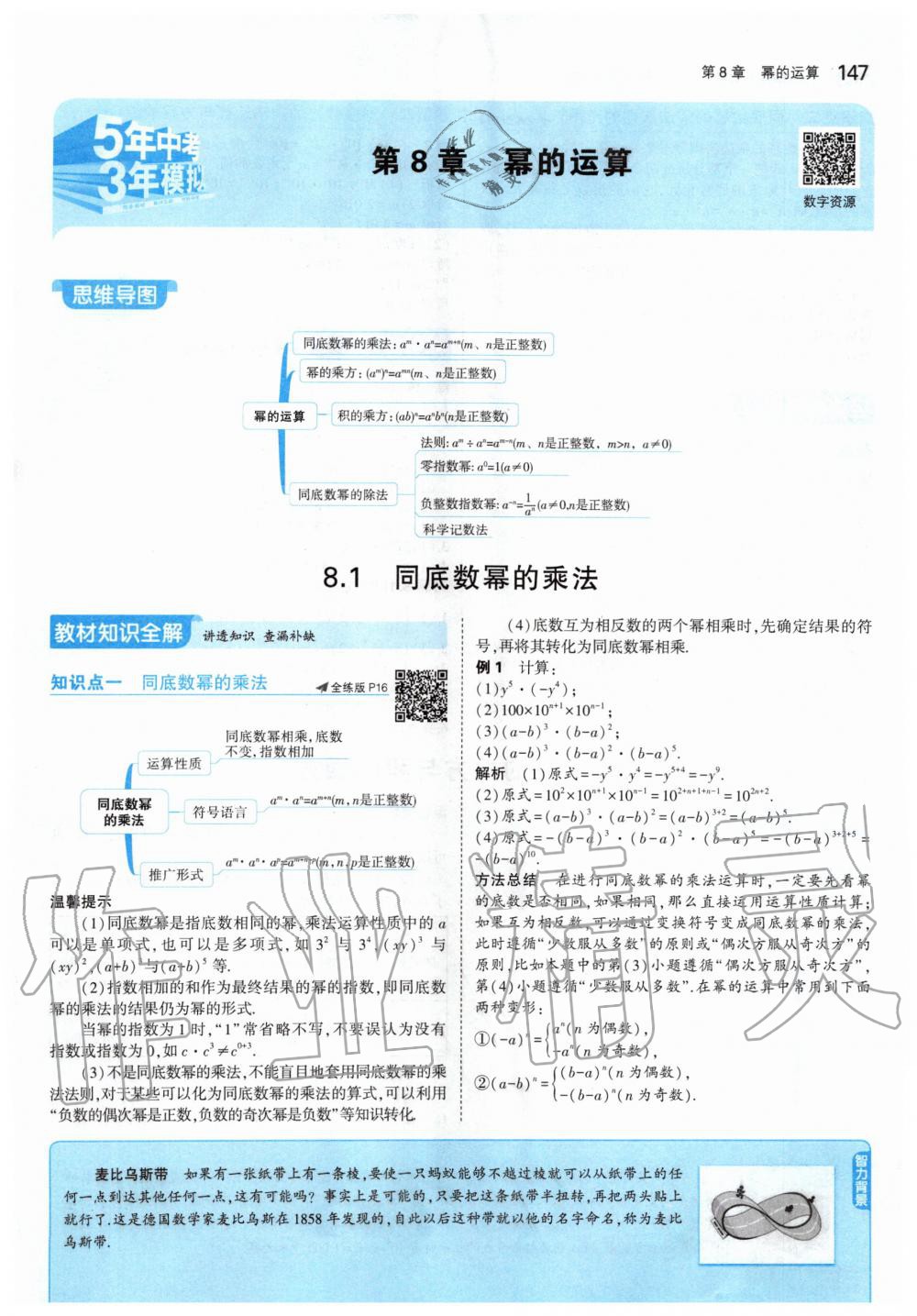 2020年課本七年級數(shù)學下冊蘇科版 第13頁